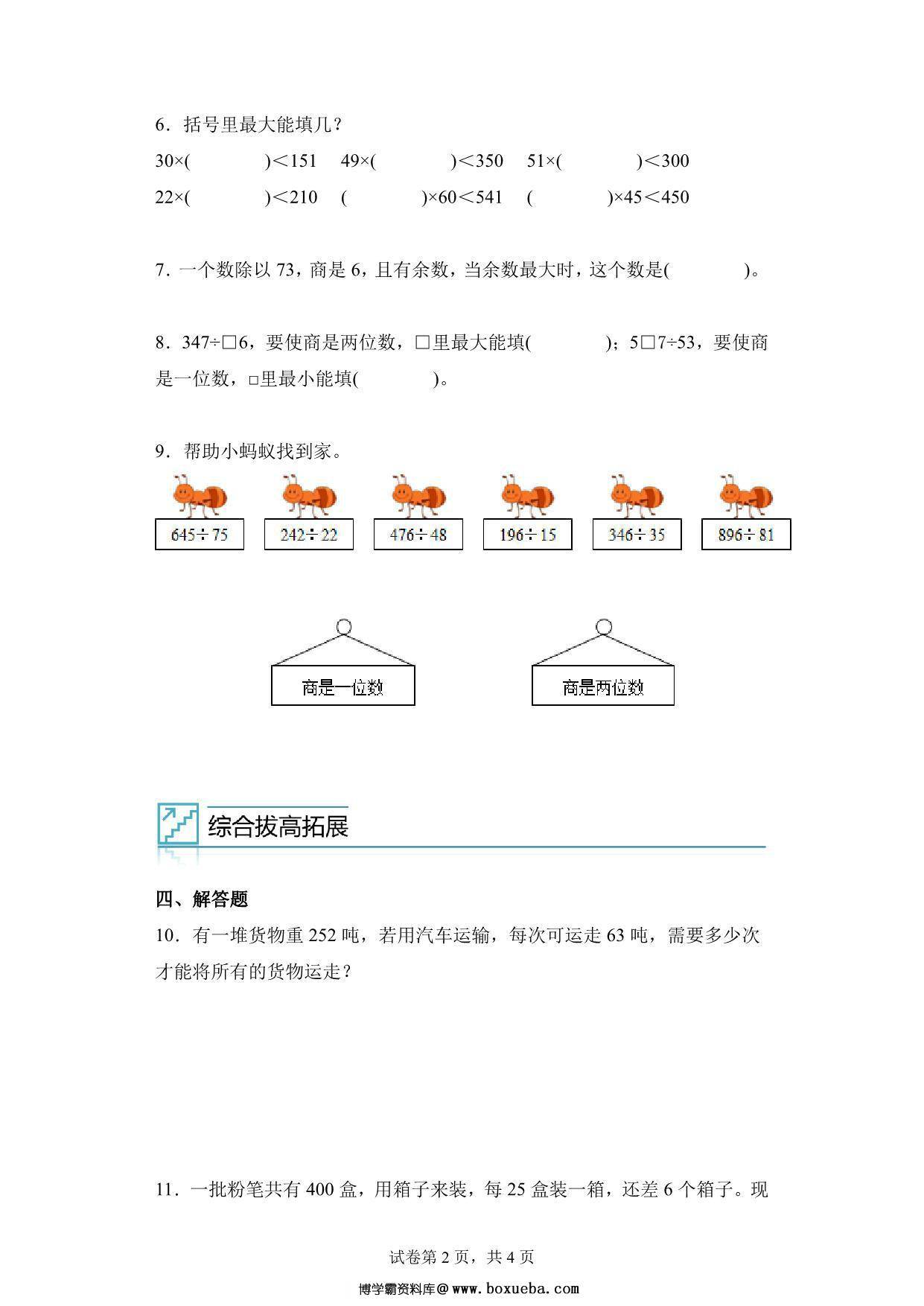图片[2]-专题08：除数是两位数的除法与实际问题-四年级数学专项提升（人教版），9页PDF可打印-淘学学资料库