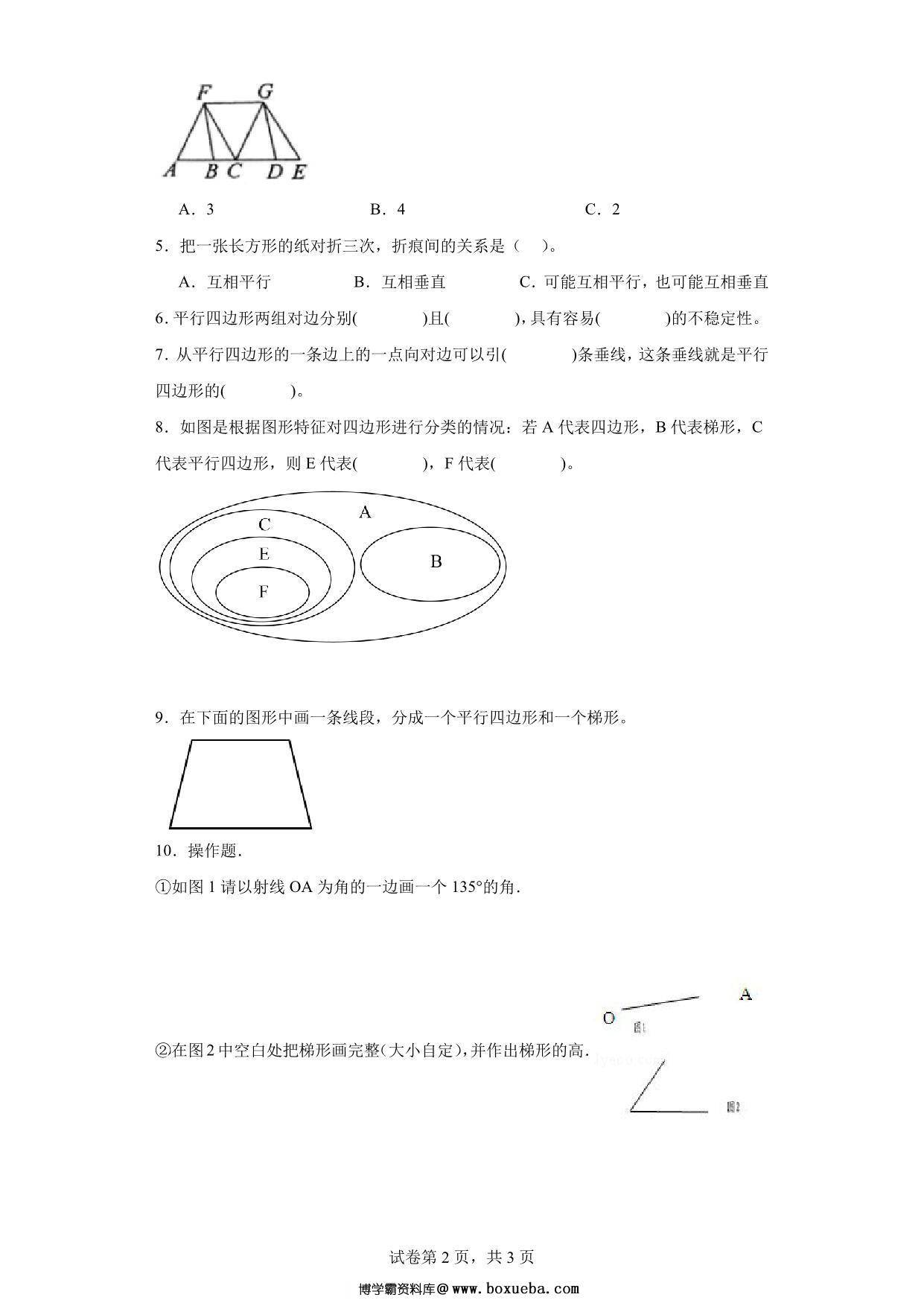 图片[2]-专题07：平行四边和梯形综合-四年级数学专项提升（人教版），11页PDF电子版-淘学学资料库