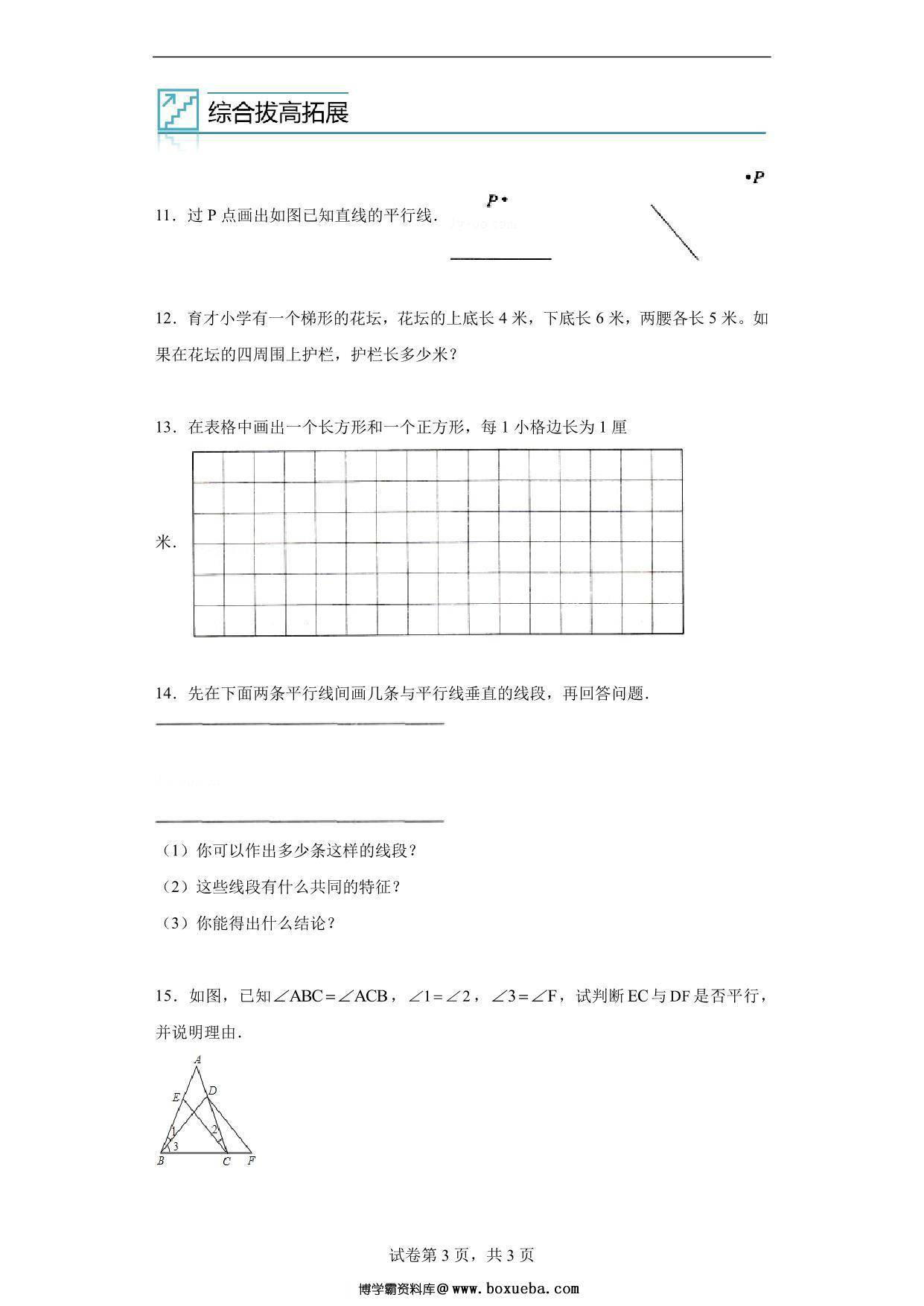图片[3]-专题07：平行四边和梯形综合-四年级数学专项提升（人教版），11页PDF电子版-淘学学资料库