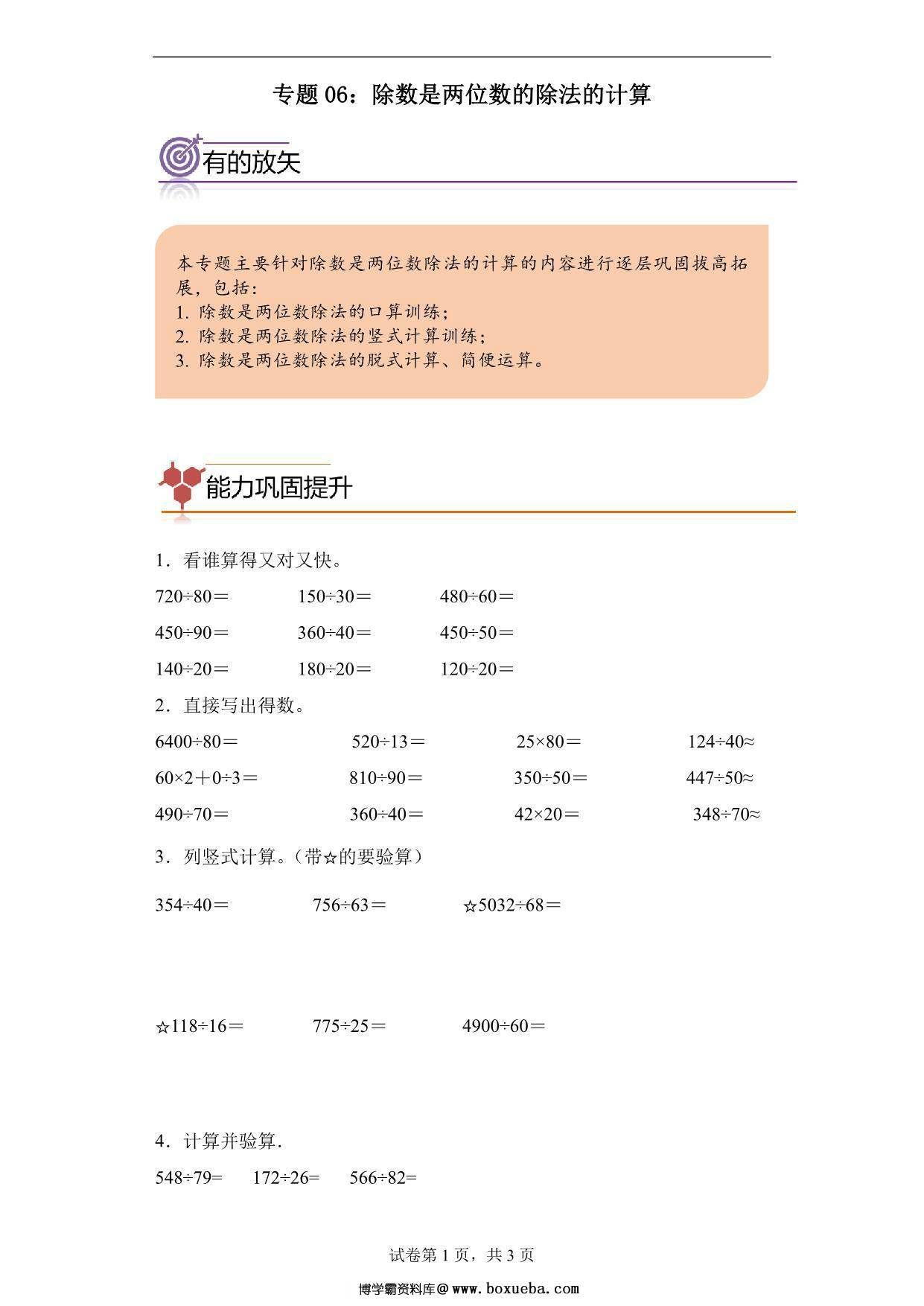 专题06：除数是两位数的除法的计算-四年级数学专项提升（人教版），10页PDF可打印-博学霸资料网