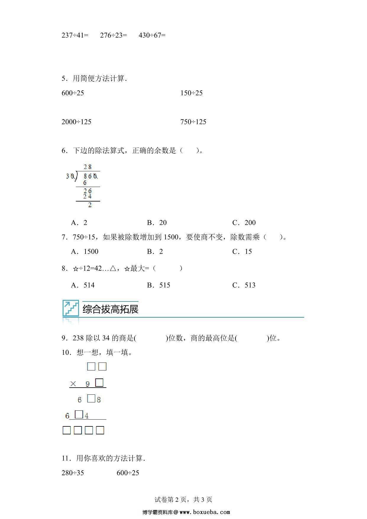 图片[2]-专题06：除数是两位数的除法的计算-四年级数学专项提升（人教版），10页PDF可打印-淘学学资料库