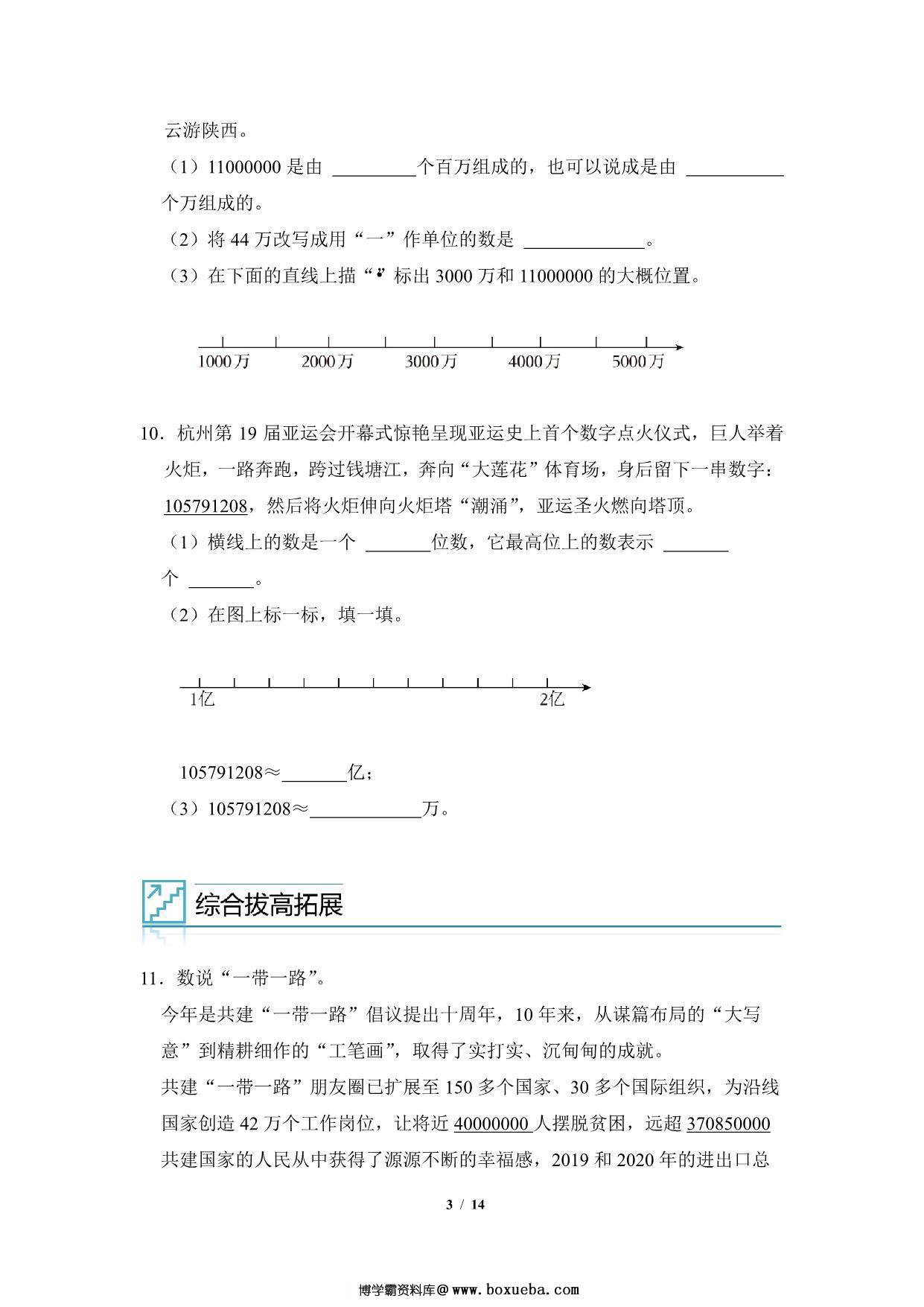 图片[3]-专题02：大数的近似与改写-四年级数学专项提升（人教版），14页PDF可打印-淘学学资料库
