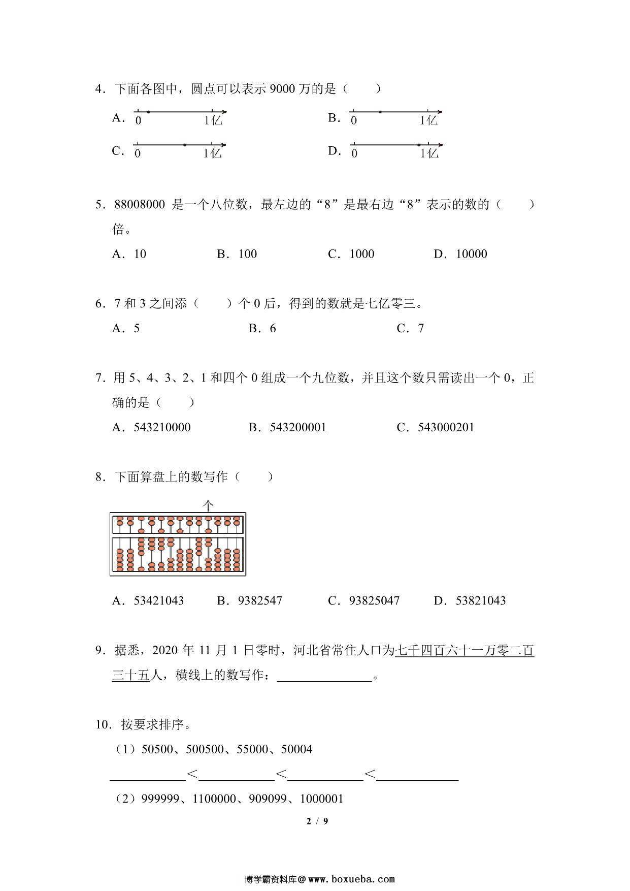 图片[2]-专题01：大数的读写、比较大小-四年级数学专项提升（人教版），9页PDF电子版-淘学学资料库