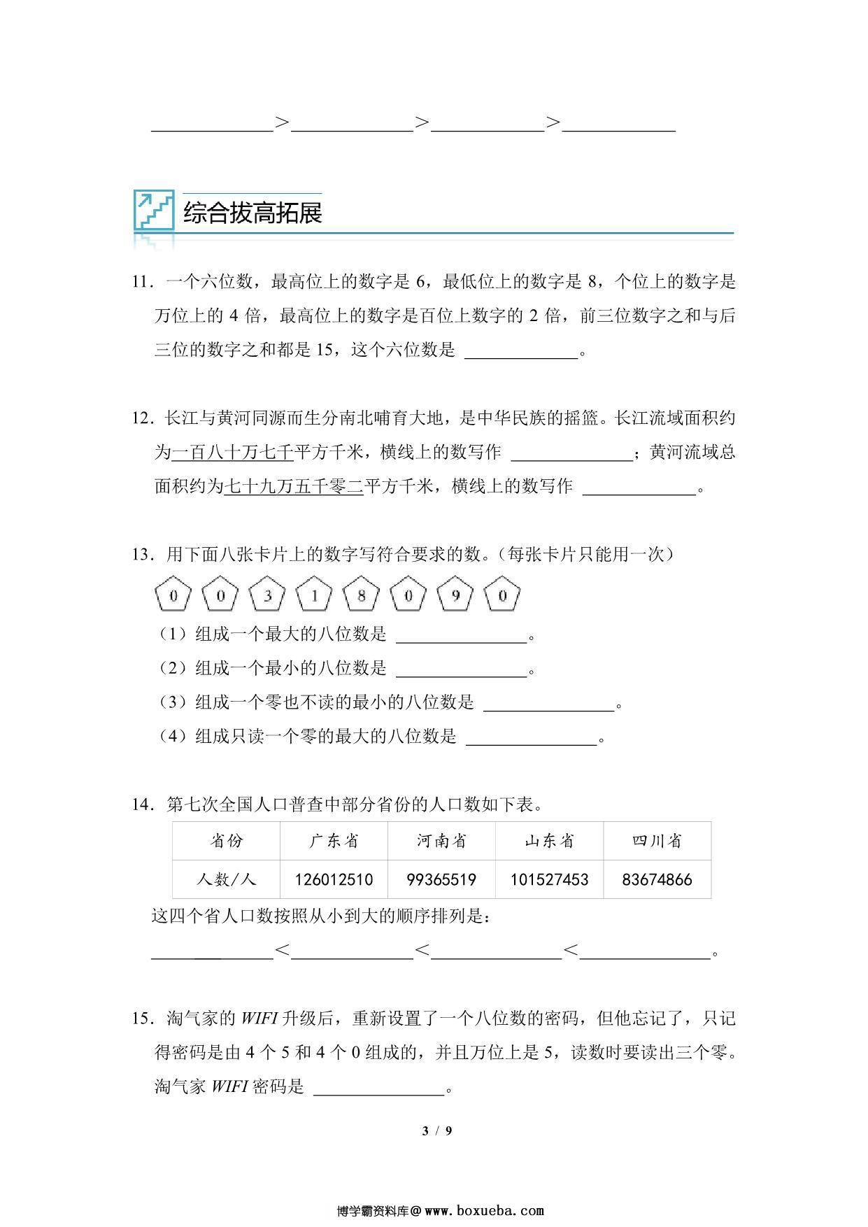图片[3]-专题01：大数的读写、比较大小-四年级数学专项提升（人教版），9页PDF电子版-淘学学资料库