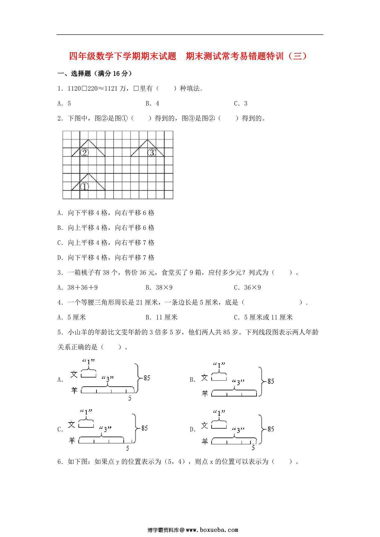 四年级数学下学期期末试题 期末测试常考易错题特训（三）苏教版，9页PDF电子版-博学霸资料网