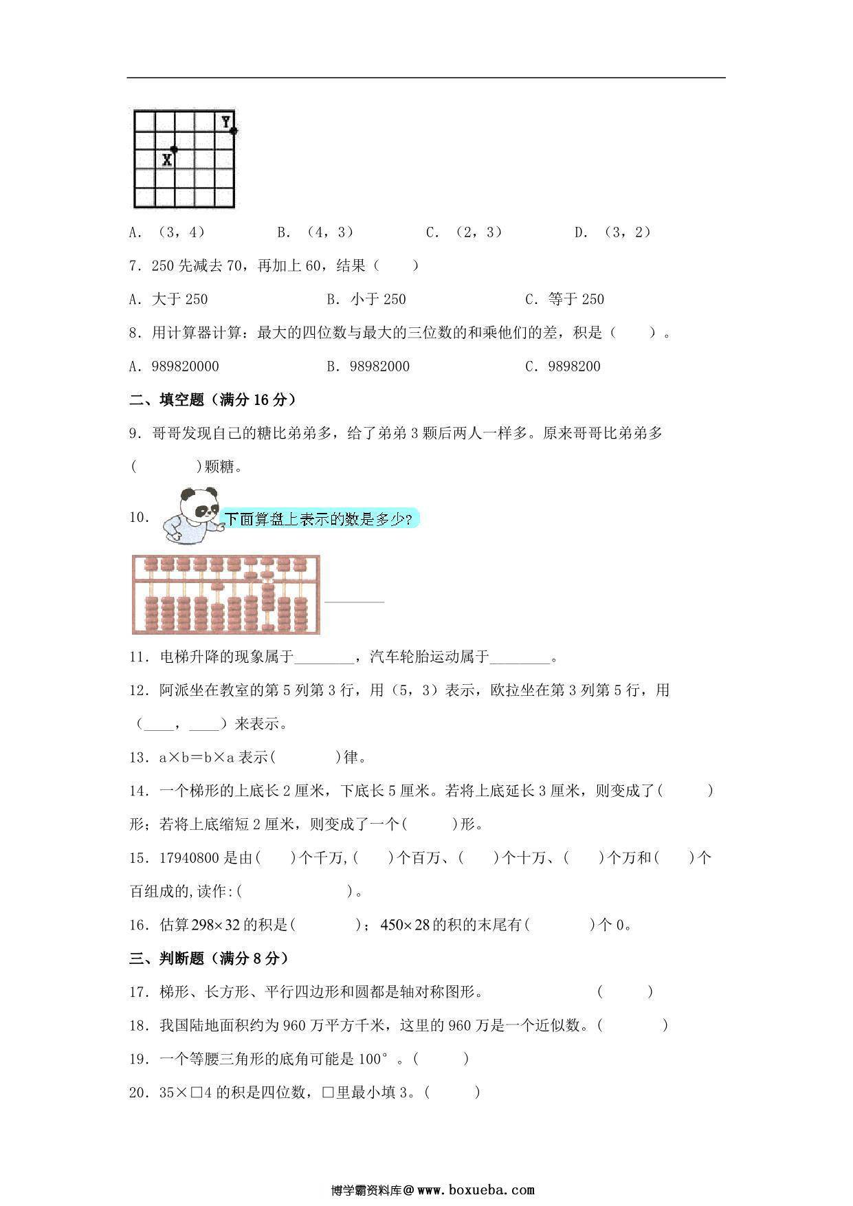 图片[2]-四年级数学下学期期末试题 期末测试常考易错题特训（三）苏教版，9页PDF电子版-淘学学资料库