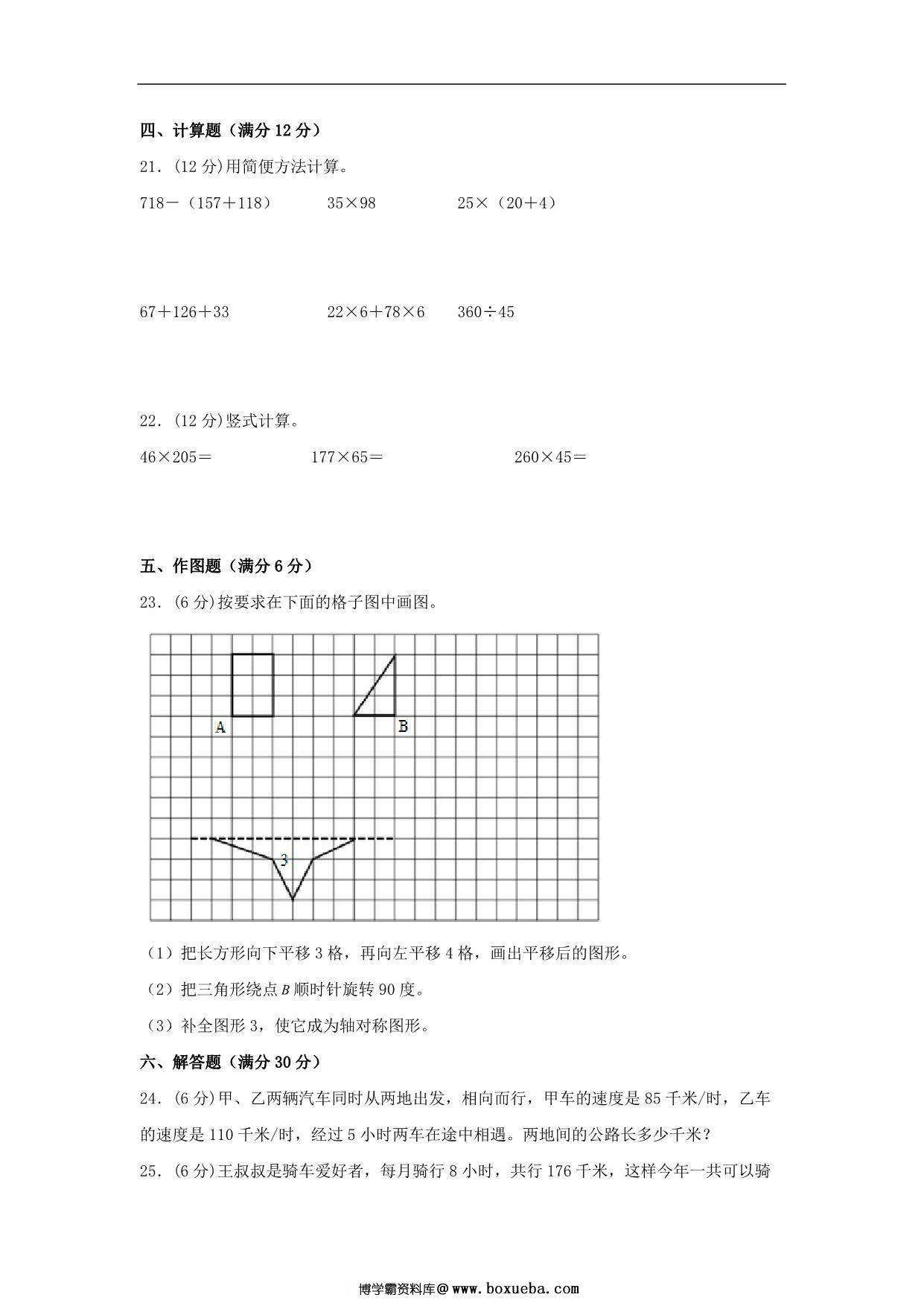 图片[3]-四年级数学下学期期末试题 期末测试常考易错题特训（三）苏教版，9页PDF电子版-淘学学资料库