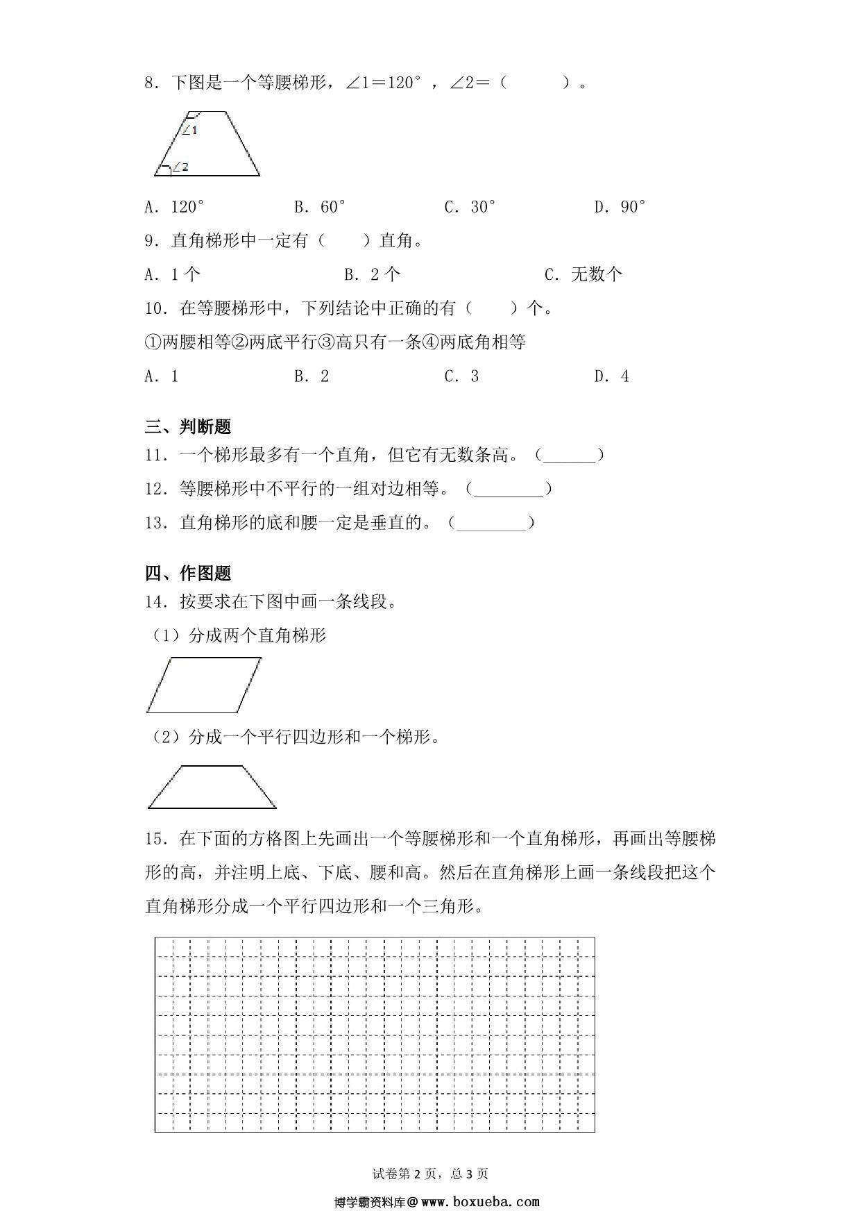 图片[2]-第七单元7.6等腰梯形、直角梯形的概念及特点 – 四年级下册数学一课一练苏教版，5页PDF可打印-淘学学资料库