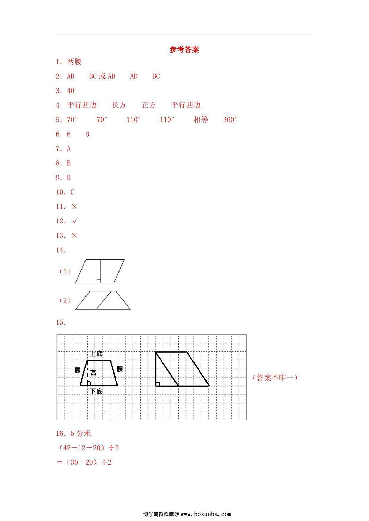 图片[3]-第七单元7.6等腰梯形、直角梯形的概念及特点 – 四年级下册数学一课一练苏教版，5页PDF可打印-淘学学资料库