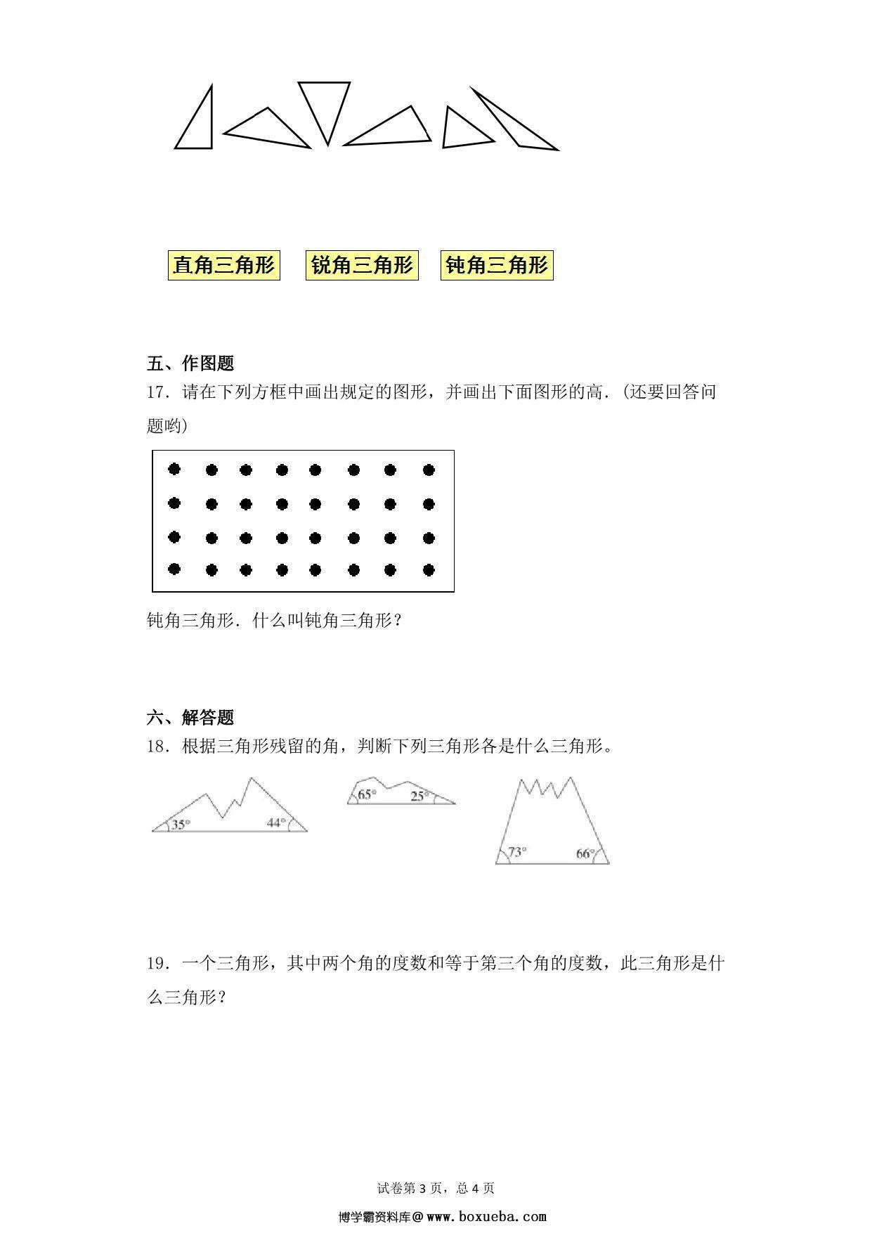 图片[3]-第七单元7.3三角形的分类 – 四年级下册数学一课一练苏教版，6页PDF电子版-淘学学资料库