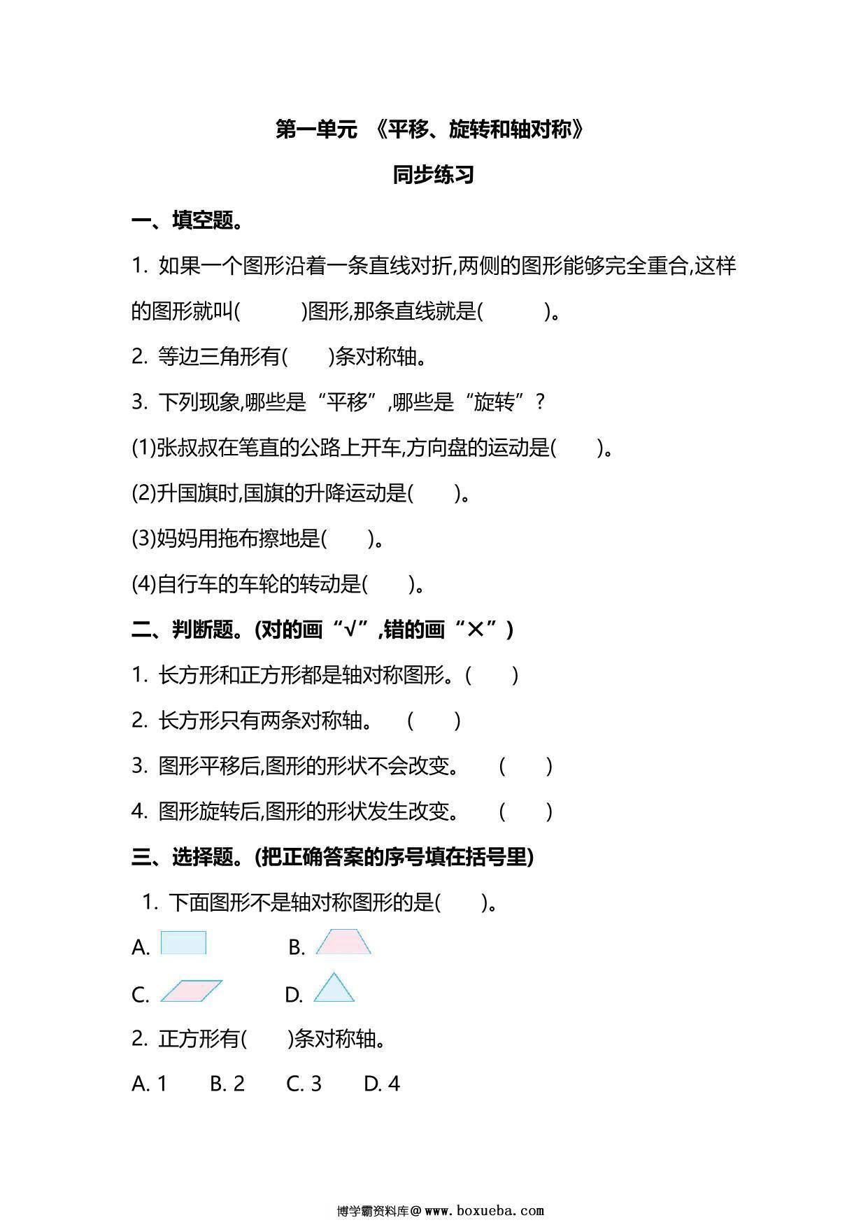 苏教版数学4年级下册第一单元同步练习题，4页PDF可打印-博学霸资料网
