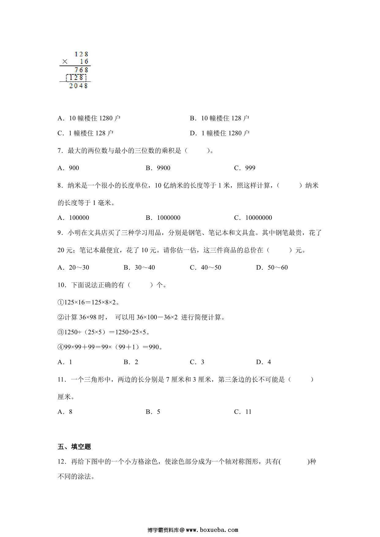 图片[2]-重难点特训5-综合特训卷（试题）-小学数学四年级下册苏教版，17页PDF电子版-淘学学资料库
