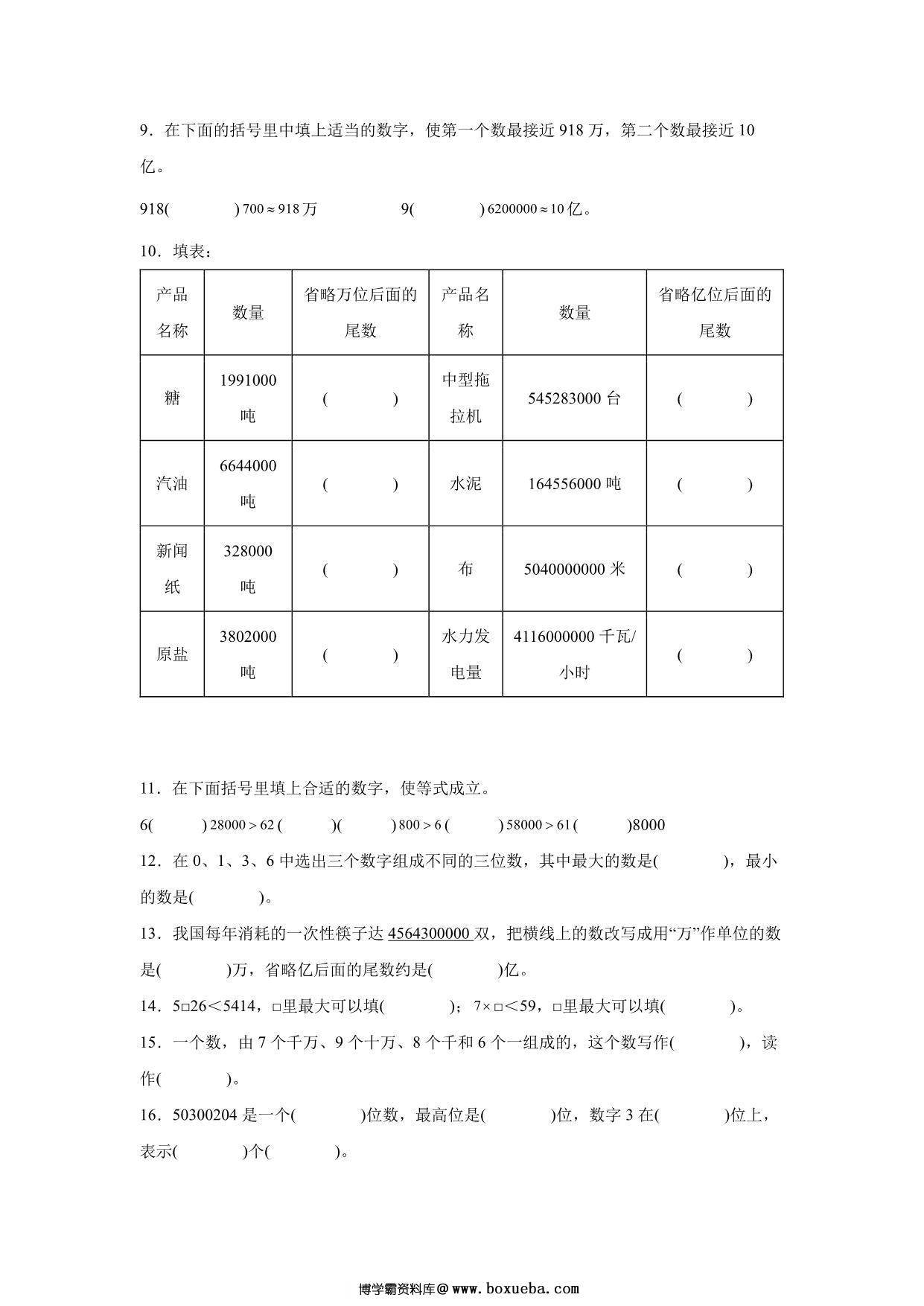图片[2]-重难点特训1-认识多位数（单元测试）-小学数学四年级下册苏教版，13页PDF电子版-淘学学资料库