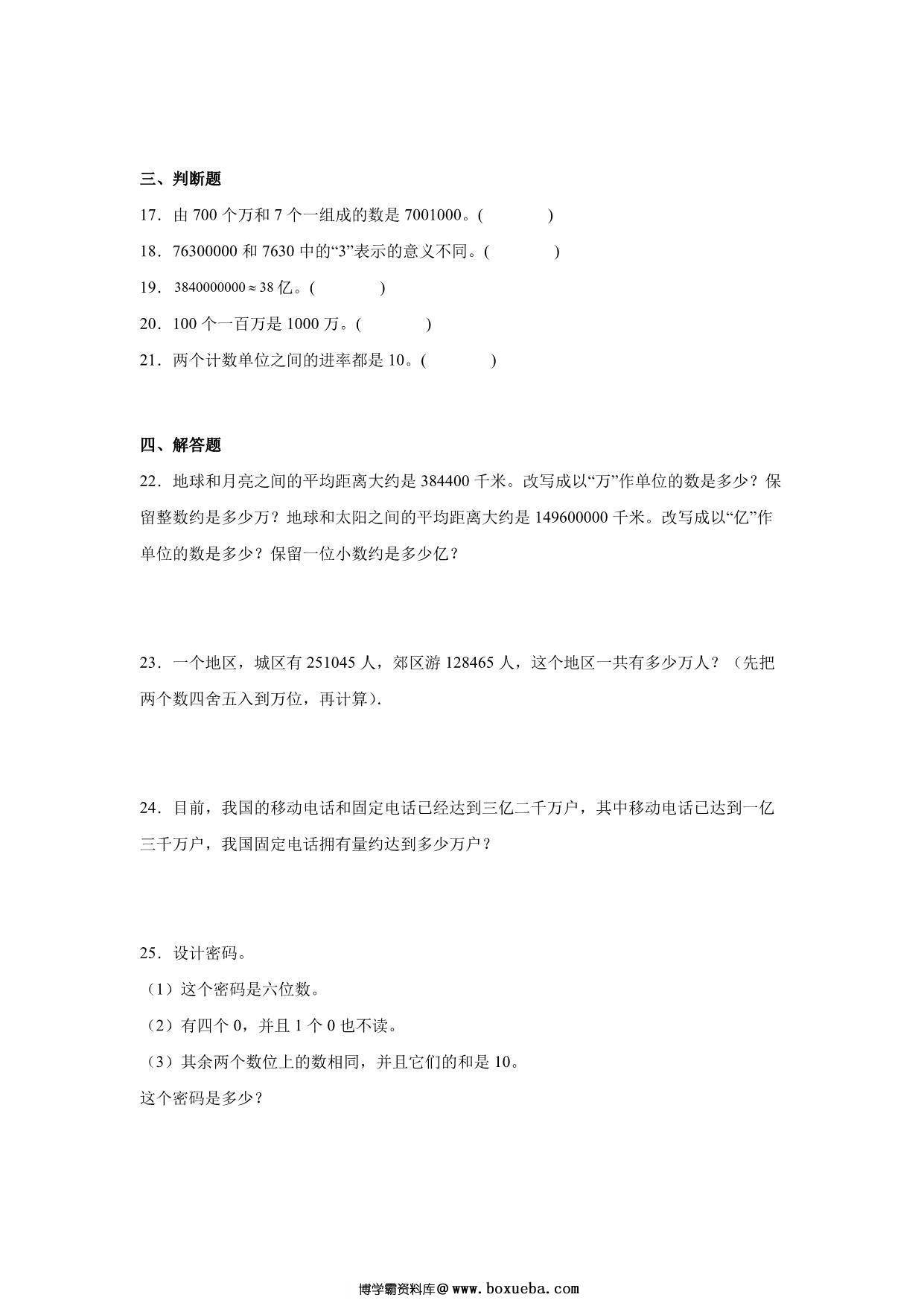 图片[3]-重难点特训1-认识多位数（单元测试）-小学数学四年级下册苏教版，13页PDF电子版-淘学学资料库