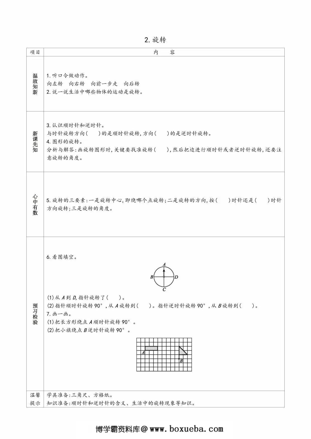 图片[2]-苏教版四年级数学下册预习单，36页PDF电子版-淘学学资料库