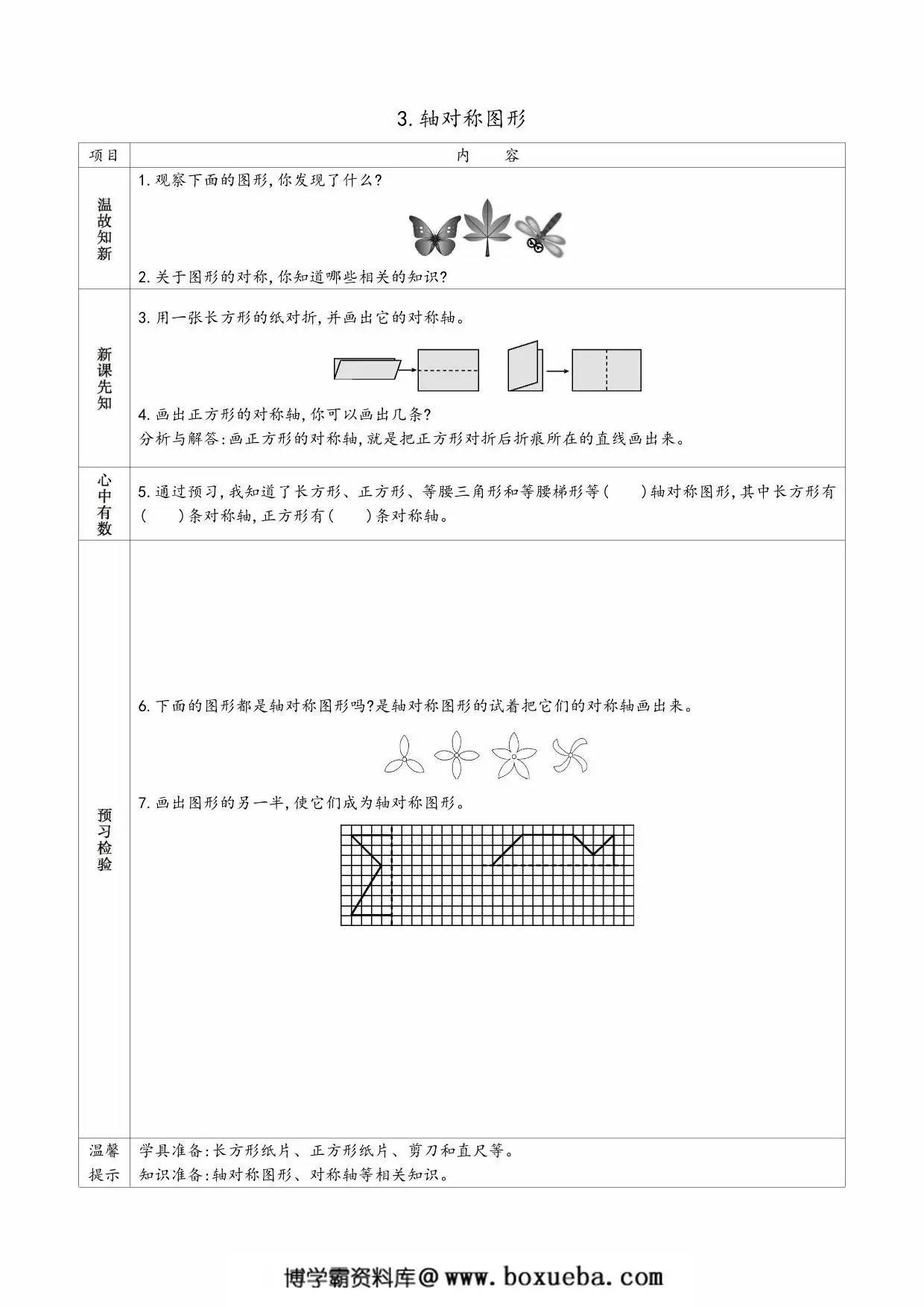图片[3]-苏教版四年级数学下册预习单，36页PDF电子版-淘学学资料库
