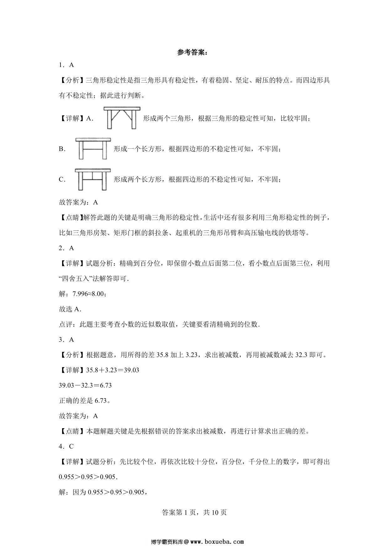 图片[3]-期末质量检测（试题）四年级下册数学常考易错题二（北师大版），12页PDF可打印-淘学学资料库