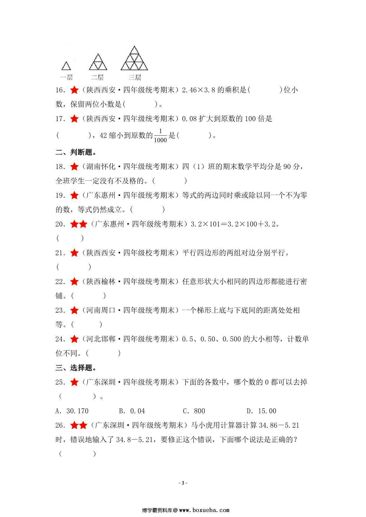 图片[3]-期末·终极冲刺攻略·最终篇 – 四年级数学下册典型例题 北师大版，30页PDF可打印-淘学学资料库