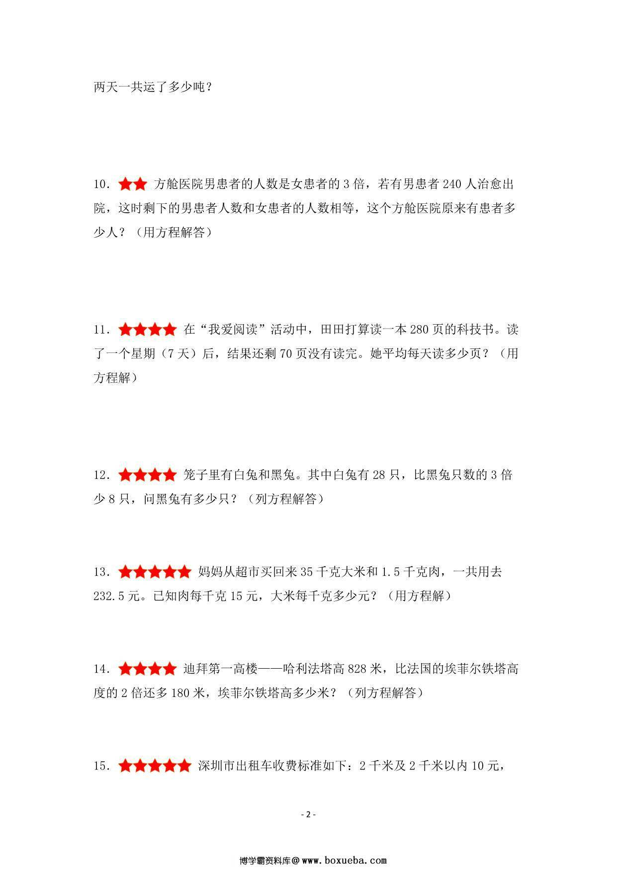 图片[2]-期末·终极冲刺攻略（二）生活与实际应用 – 四年级数学下册典型例题 北师大版，15页PDF可打印-淘学学资料库