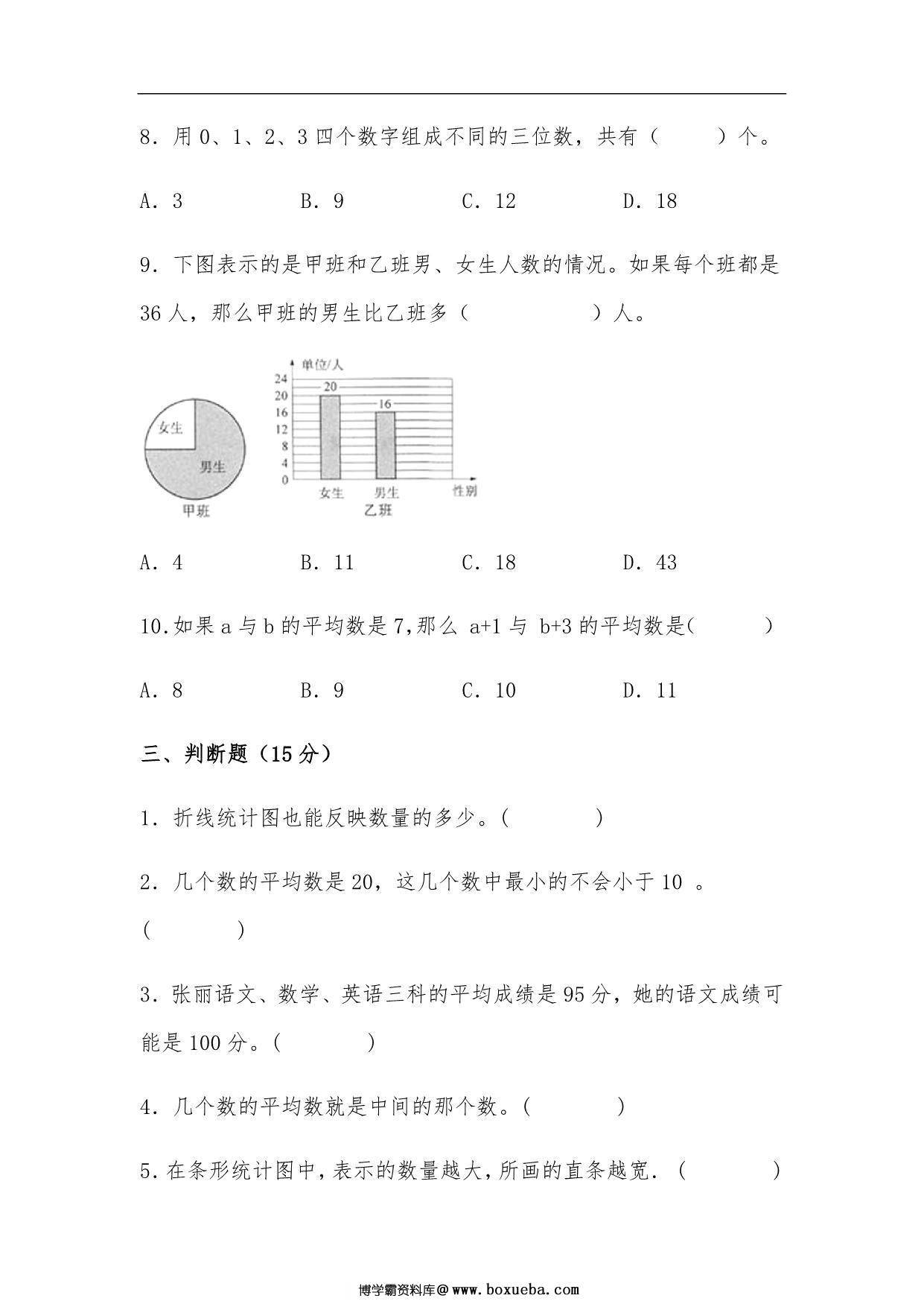 图片[3]-第六单元 数据的表示和分析（B卷 能力提升练）- 四年级下册数学单元AB卷（北师大版），15页PDF可打印-淘学学资料库
