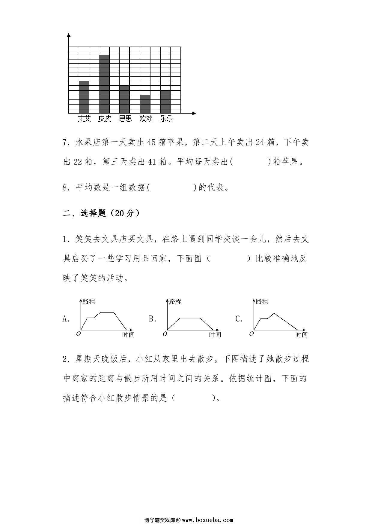 图片[2]-第六单元 数据的表示和分析（A卷 知识通关练）- 四年级下册数学单元AB卷（北师大版），17页PDF电子版-淘学学资料库