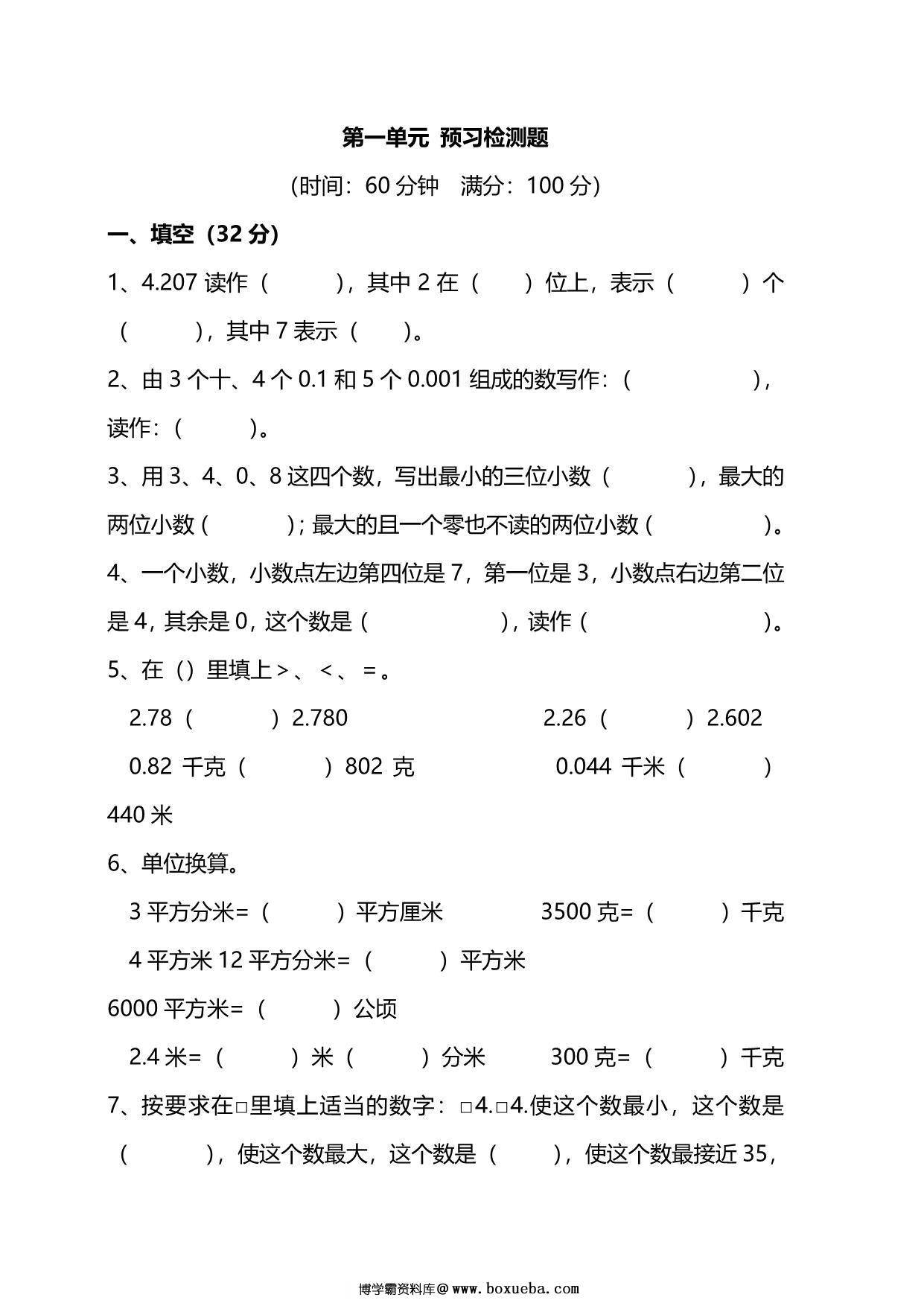 北师大版4年级数学下册第一单元预习检测题，7页PDF可打印-博学霸资料网
