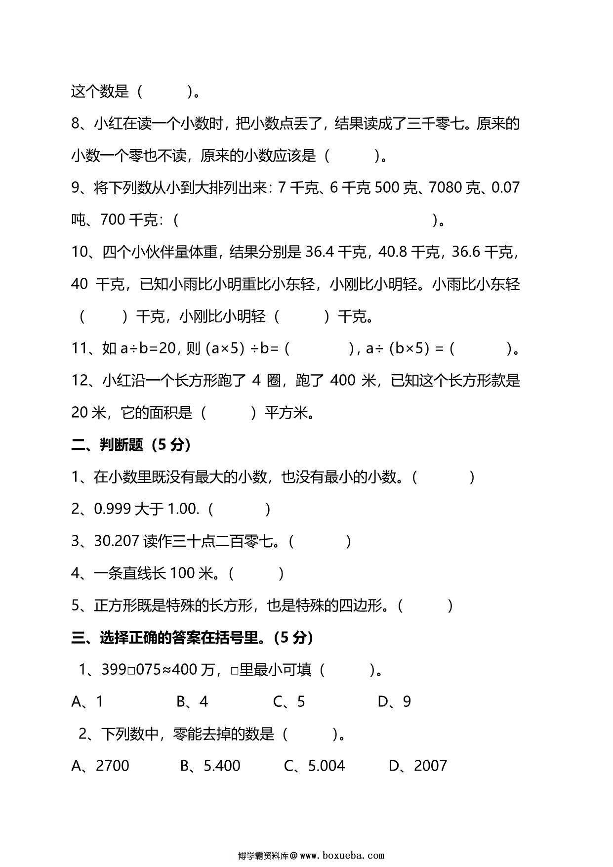 图片[2]-北师大版4年级数学下册第一单元预习检测题，7页PDF可打印-淘学学资料库
