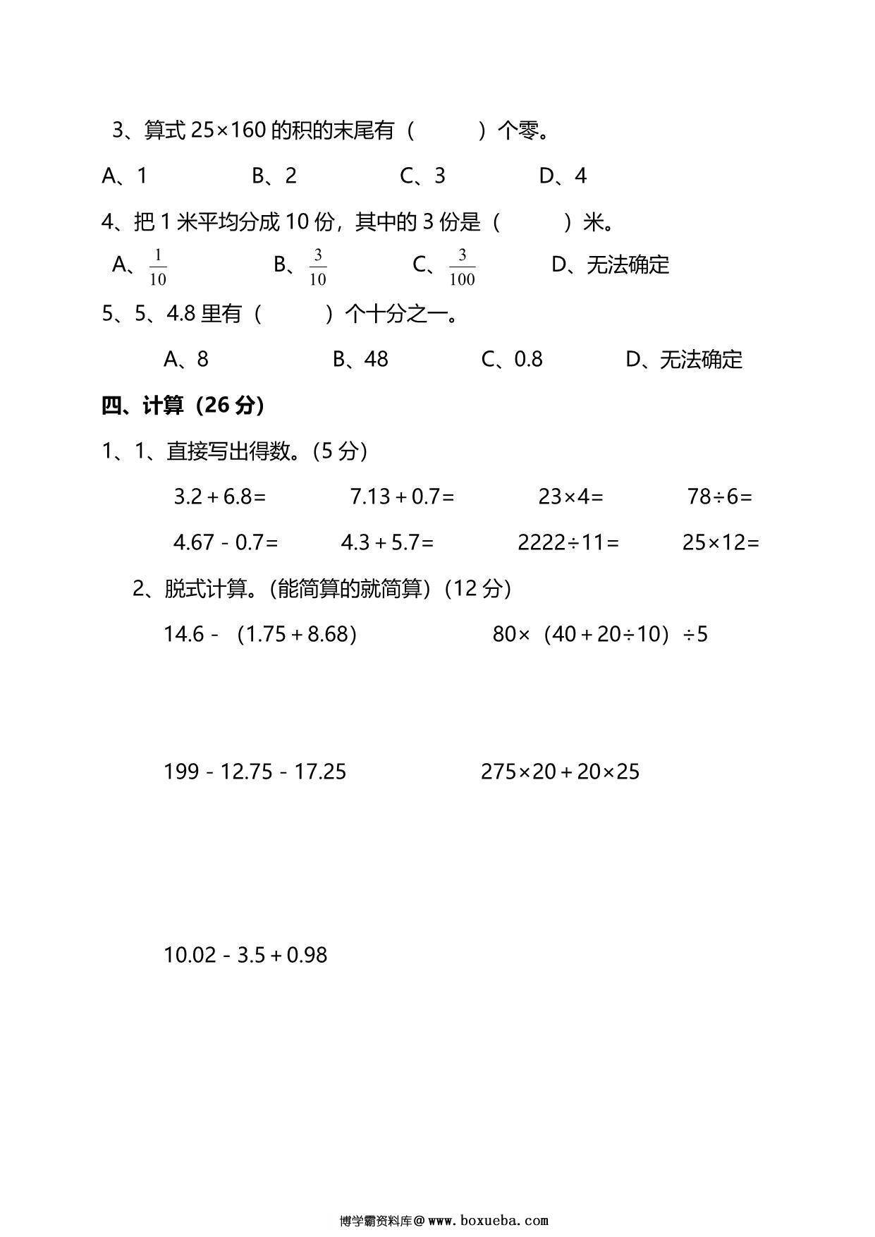 图片[3]-北师大版4年级数学下册第一单元预习检测题，7页PDF可打印-淘学学资料库