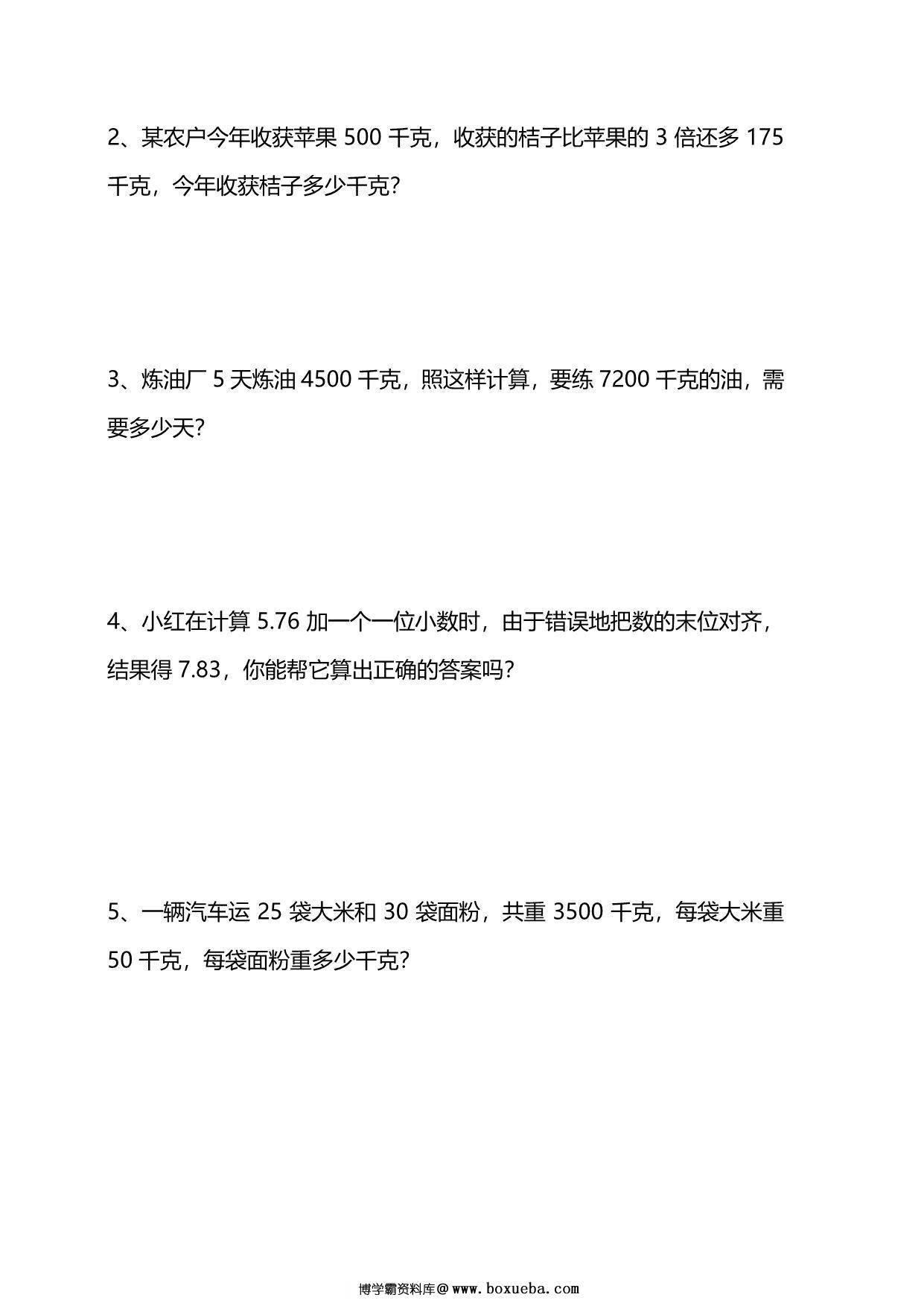 图片[4]-北师大版4年级数学下册第一单元预习检测题，7页PDF可打印-淘学学资料库