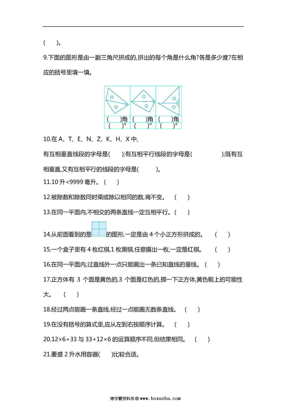 图片[2]-四年级下册数学必练100题（北师大版）-淘学学资料库