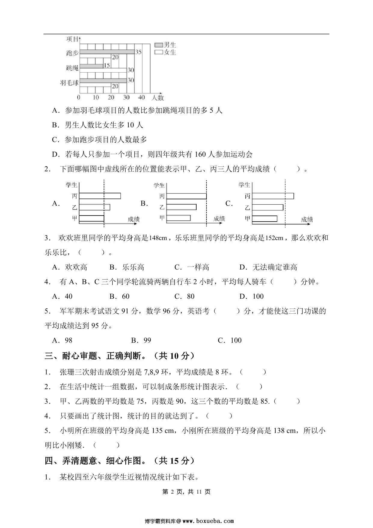 图片[2]-四年级数学下册第八单元素养达标卷（基础卷，人教版），11页PDF电子版-淘学学资料库