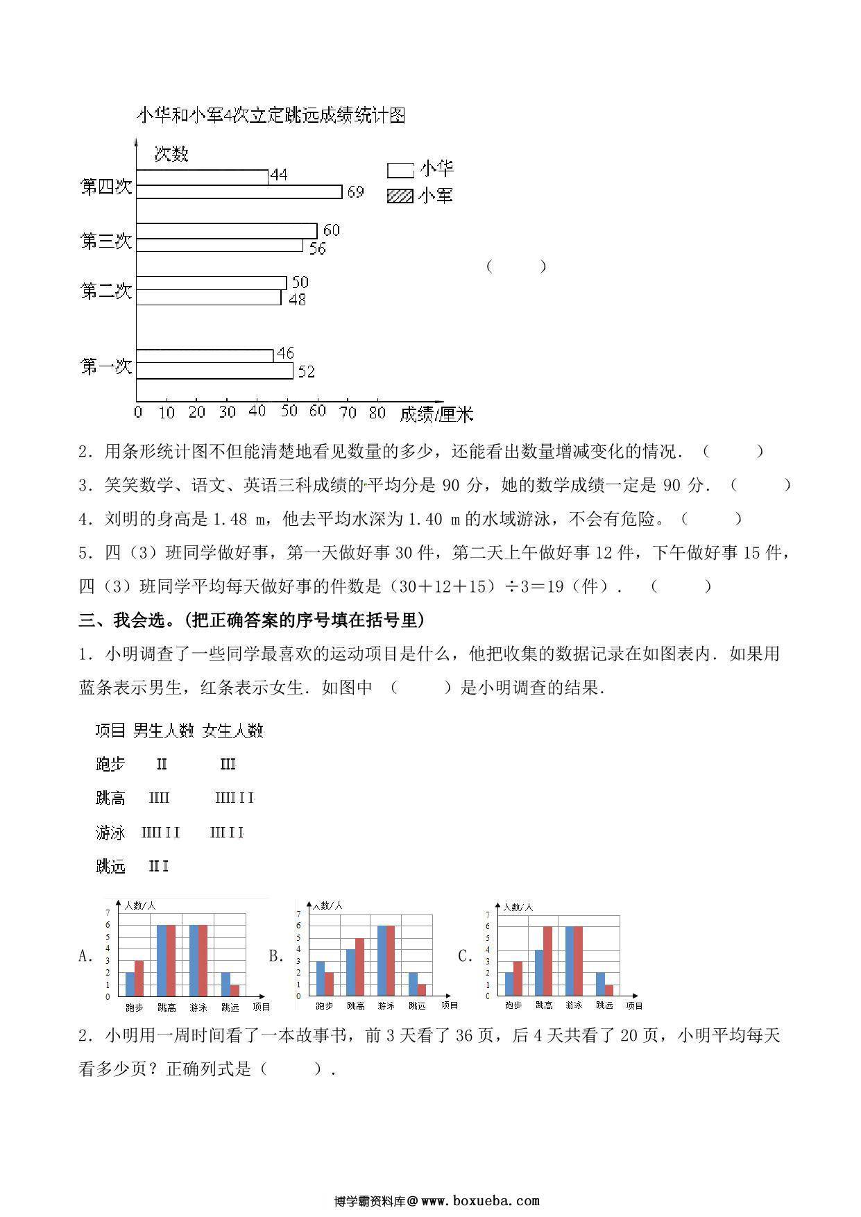 图片[3]-【单元AB卷】第八单元 平均数与条形统计图 四年级下册数学单元检测试题B卷 人教版，9页PDF可打印-淘学学资料库