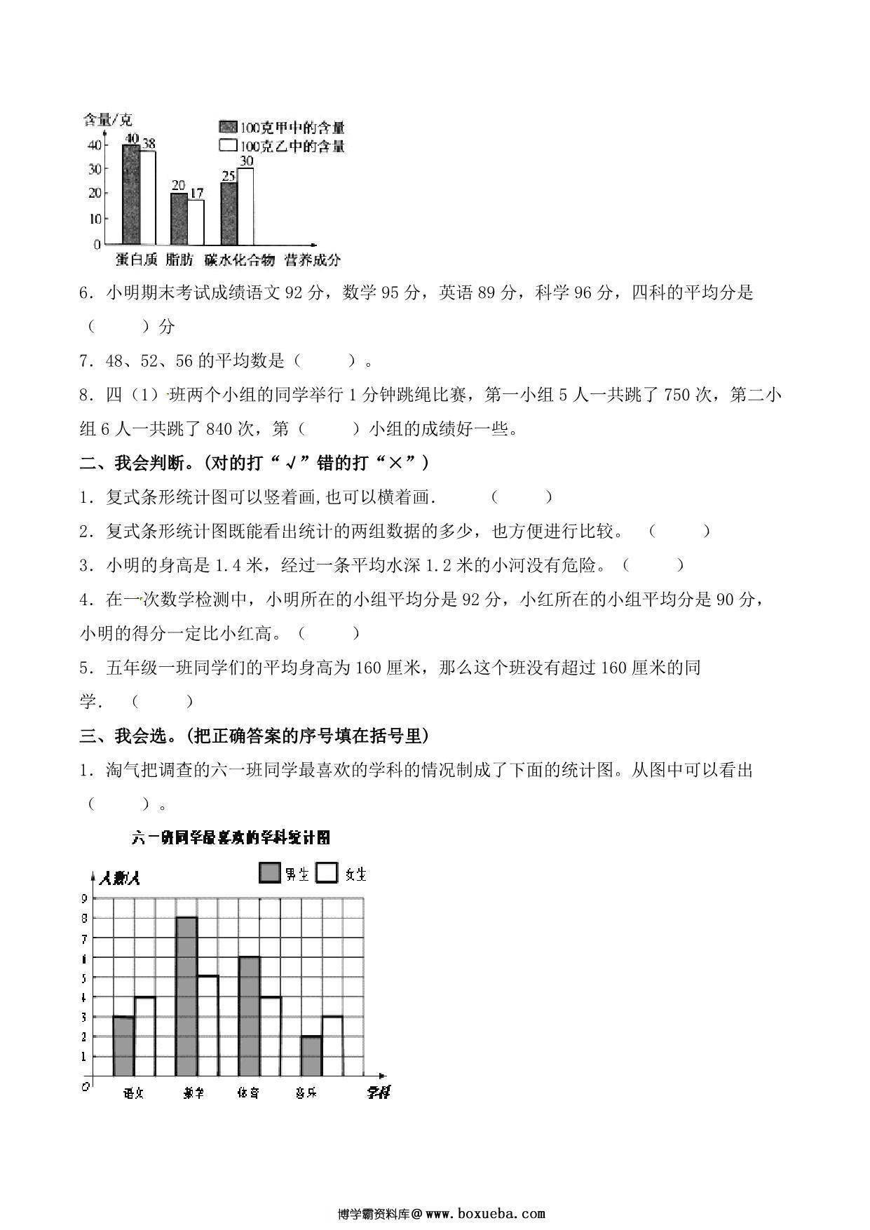 图片[2]-【单元AB卷】第八单元 平均数与条形统计图 四年级下册数学单元检测试题A卷 人教版，8页PDF电子版-淘学学资料库