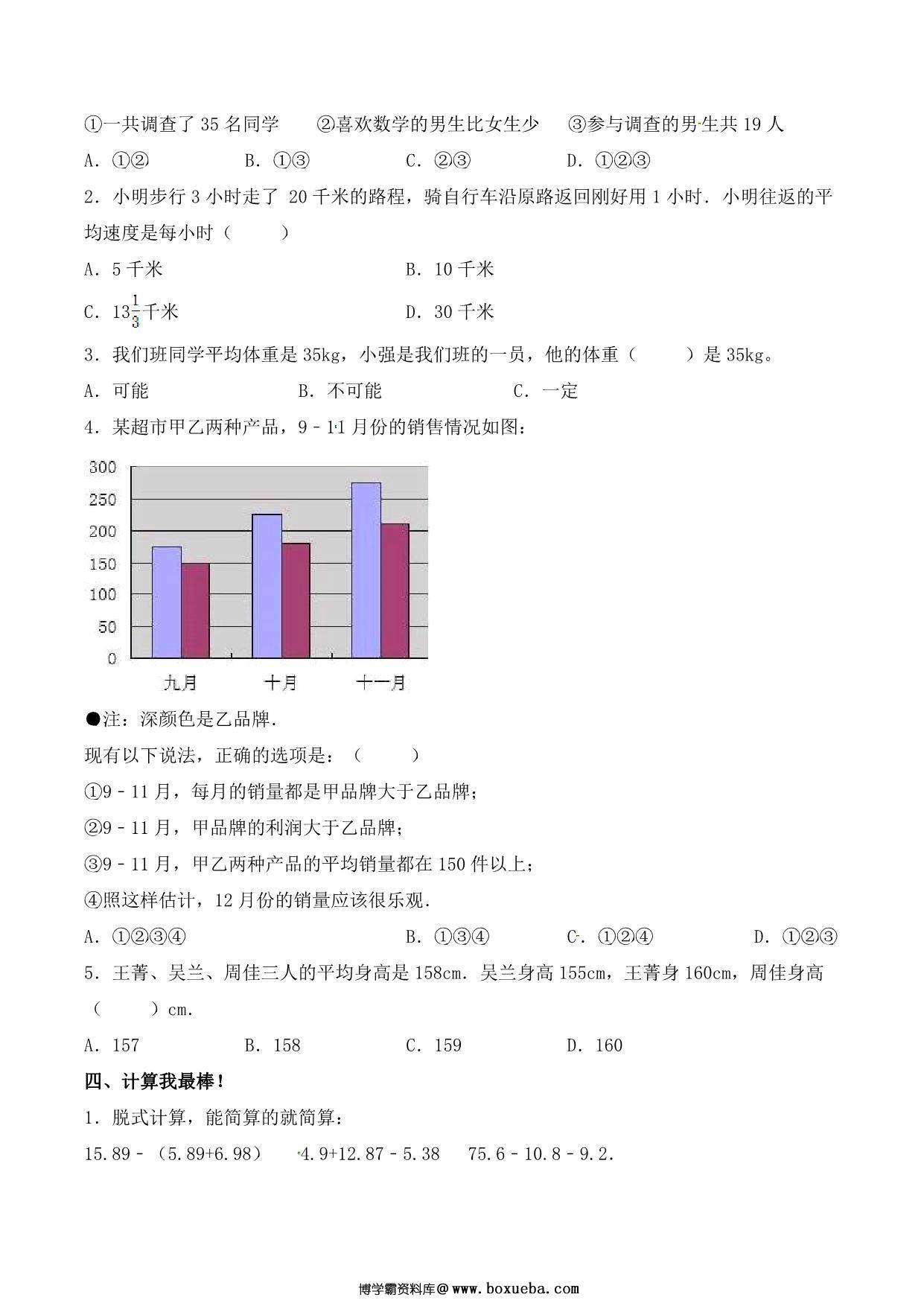 图片[3]-【单元AB卷】第八单元 平均数与条形统计图 四年级下册数学单元检测试题A卷 人教版，8页PDF电子版-淘学学资料库