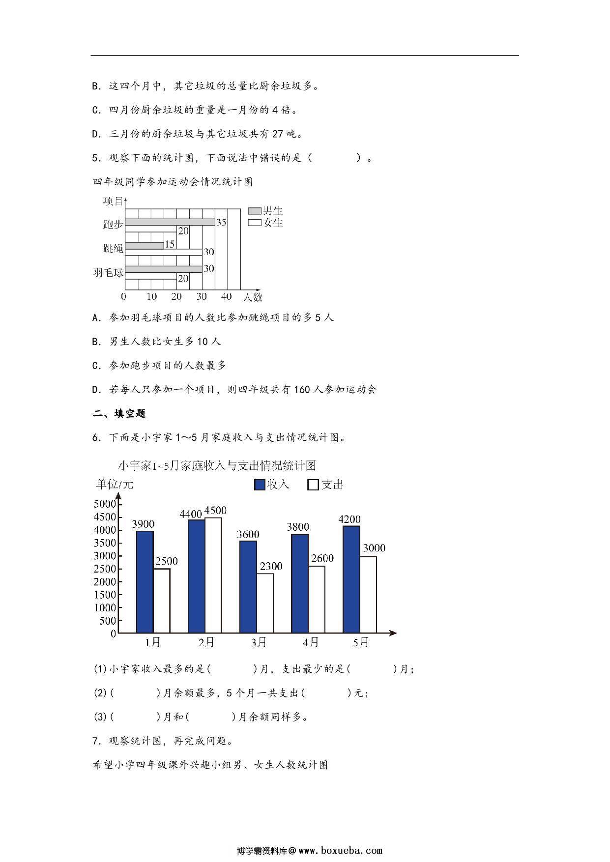 图片[3]-第八单元8.2复式条形统计图 – 四年级数学下册课时练分层作业（人教版），17页PDF可打印-淘学学资料库
