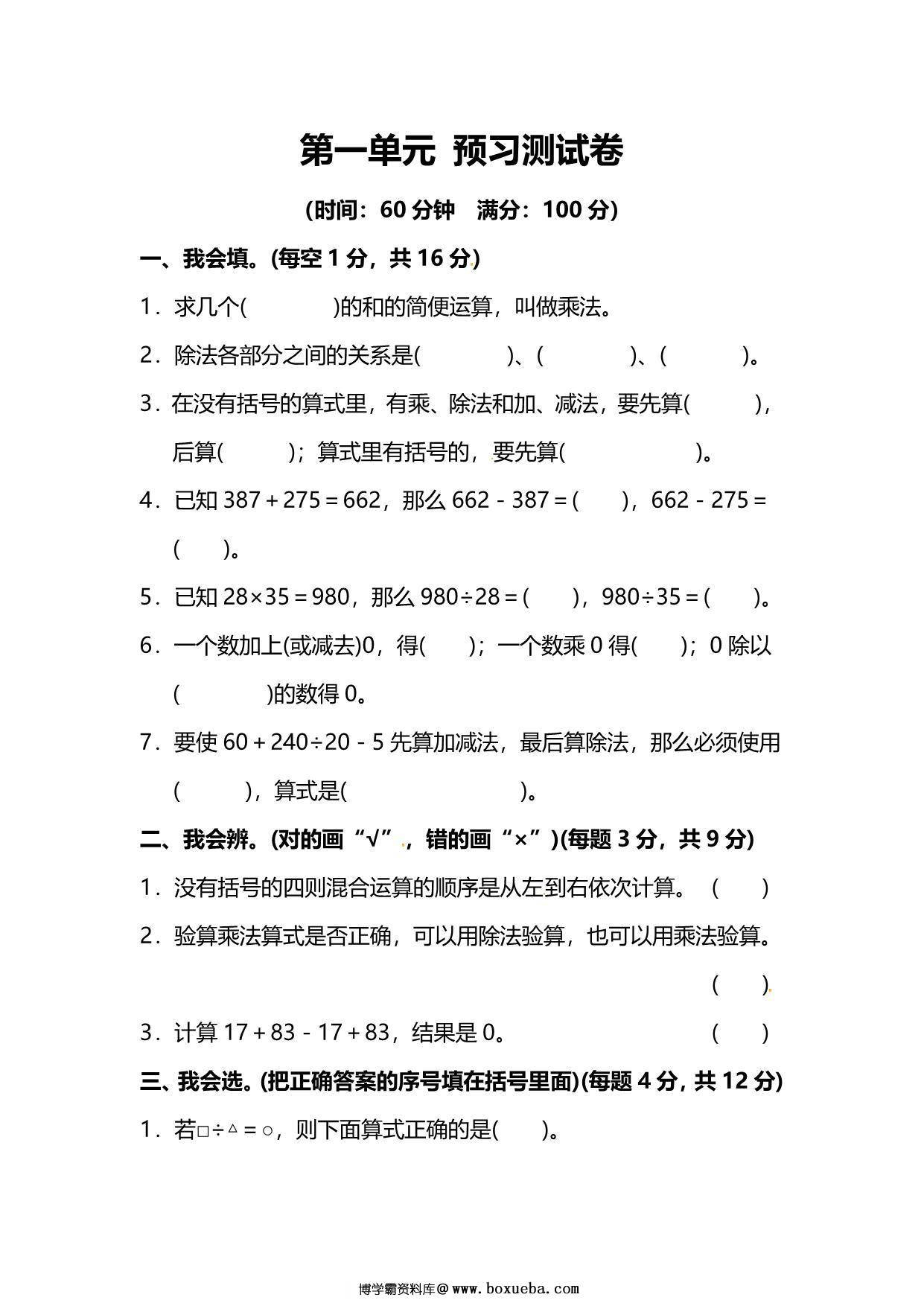 人教版数学四年级下册第一单元预习测试卷，7页PDF可打印-博学霸资料网