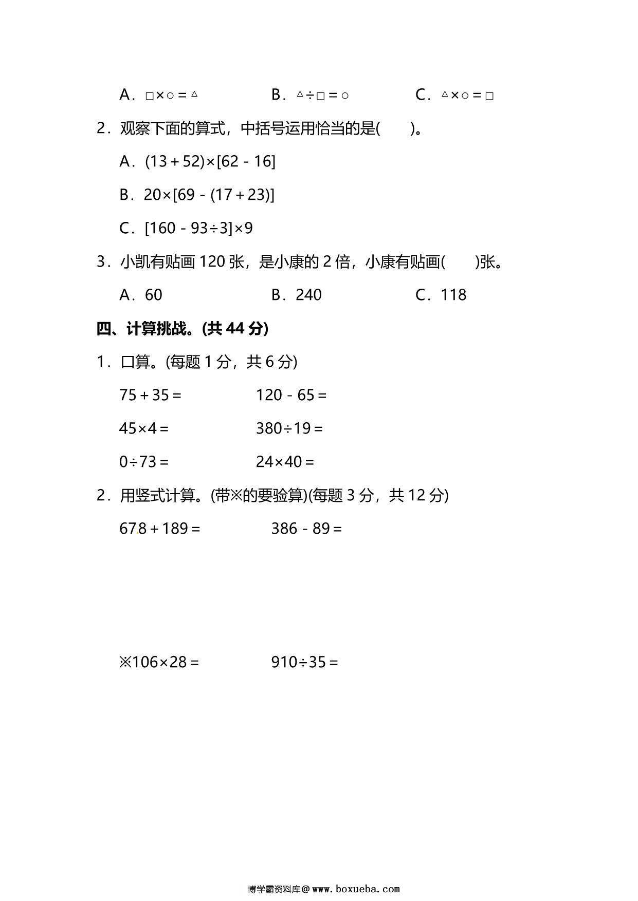 图片[2]-人教版数学四年级下册第一单元预习测试卷，7页PDF可打印-淘学学资料库