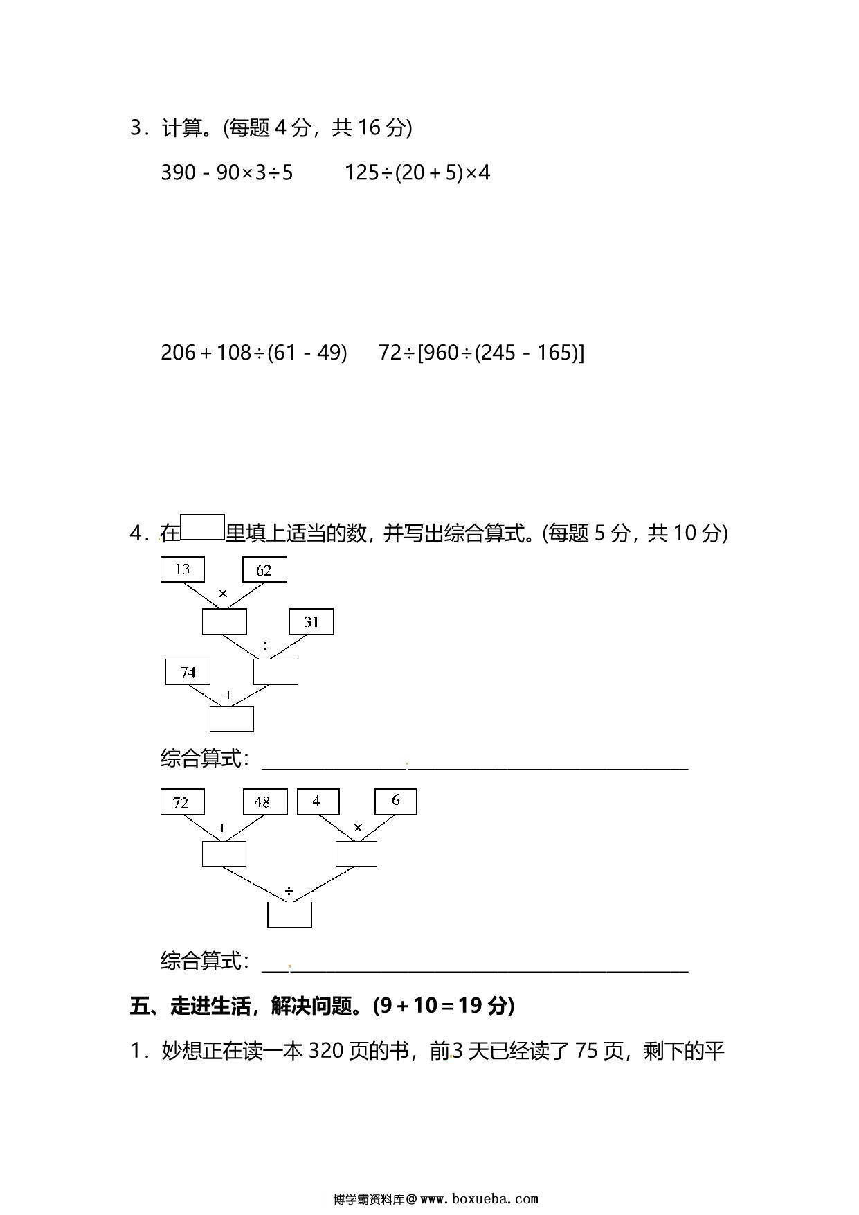 图片[3]-人教版数学四年级下册第一单元预习测试卷，7页PDF可打印-淘学学资料库