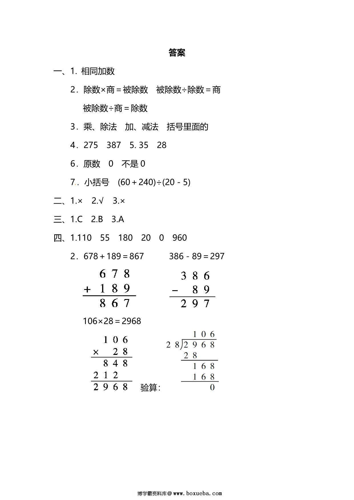 图片[4]-人教版数学四年级下册第一单元预习测试卷，7页PDF可打印-淘学学资料库