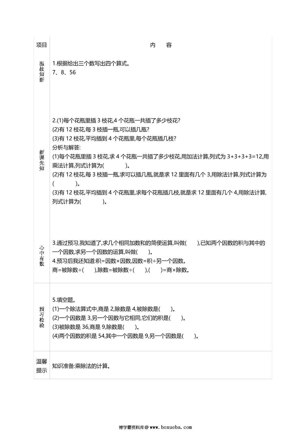 图片[2]-四年级数学下册《课前预习单》，60页PDF可打印-淘学学资料库