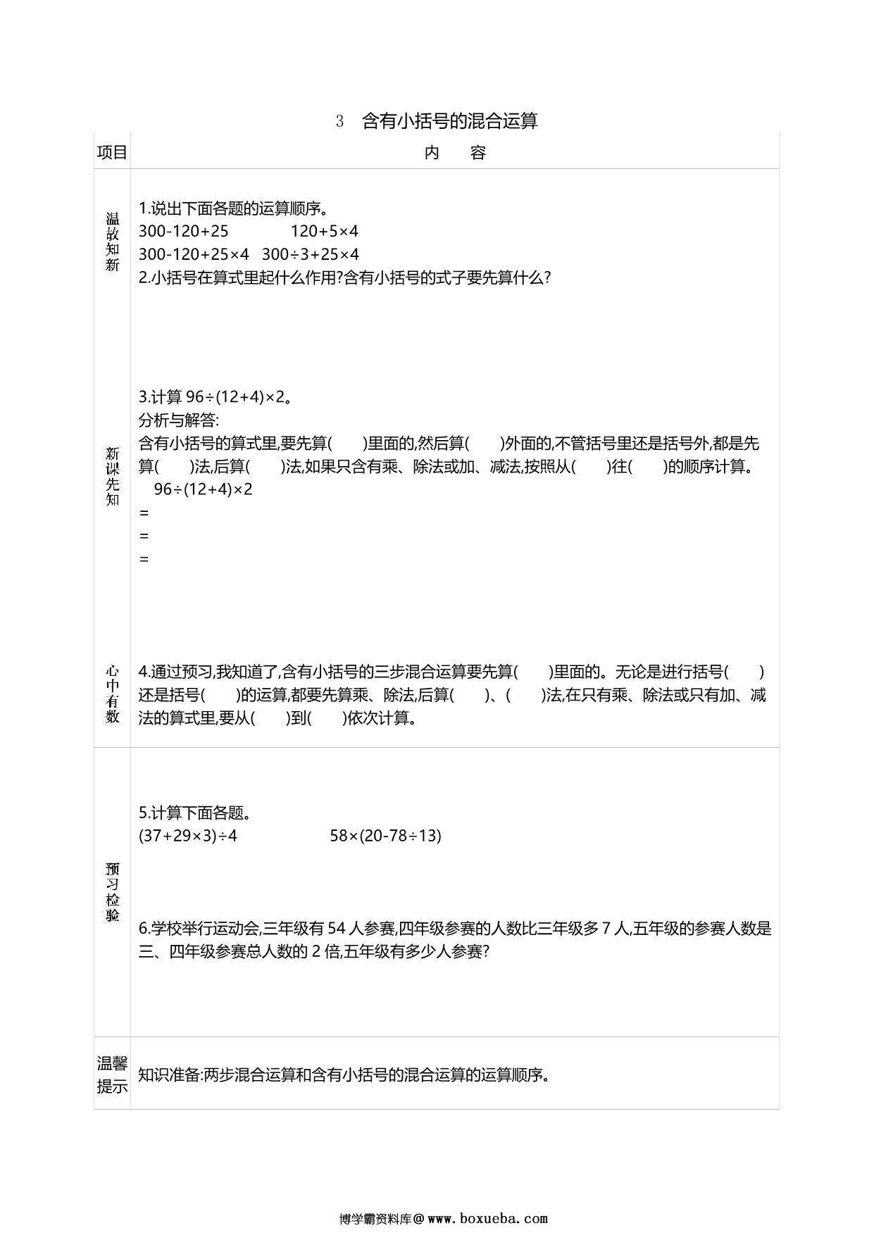 图片[3]-四年级数学下册《课前预习单》，60页PDF可打印-淘学学资料库