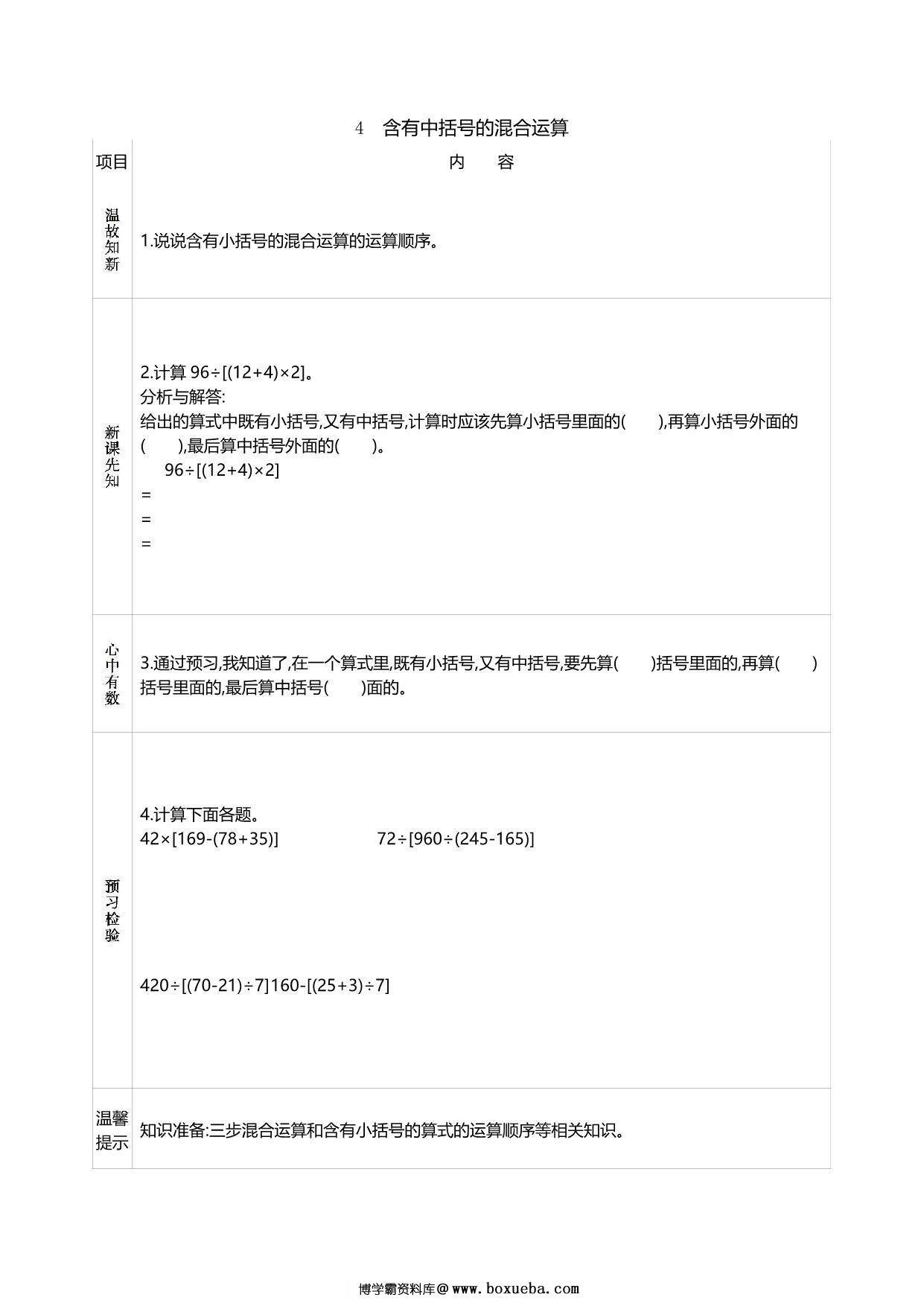 图片[4]-四年级数学下册《课前预习单》，60页PDF可打印-淘学学资料库