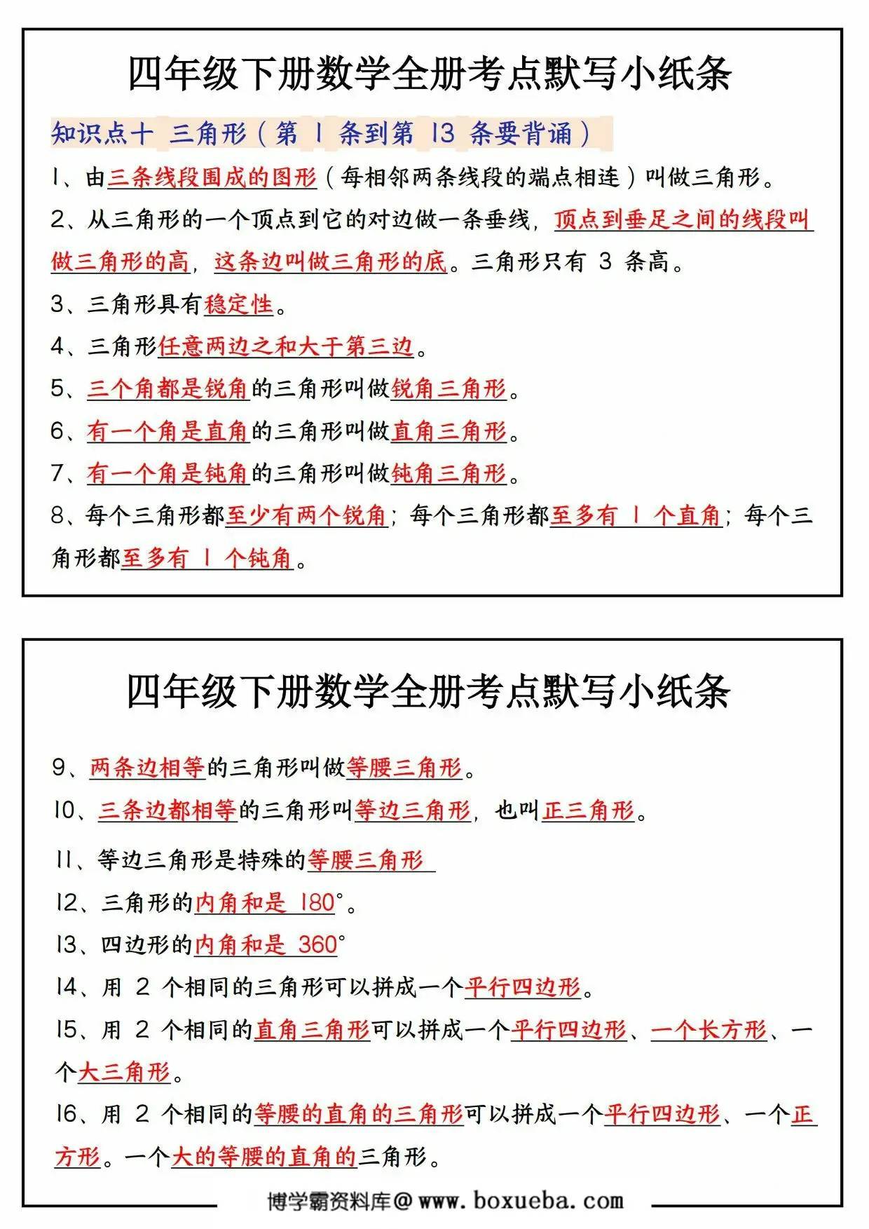 图片[3]-四年级下册数学全册考点默写小纸条，22页PDF电子版-淘学学资料库