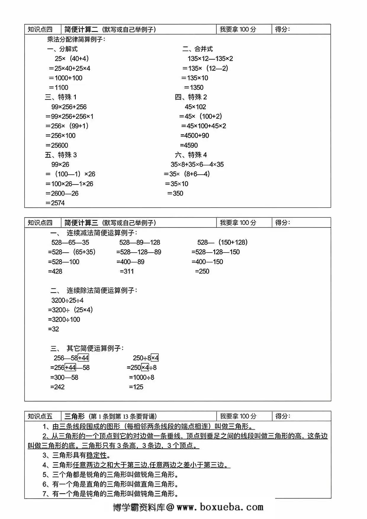 图片[2]-四年级下册数学重点公式及概念汇总，4页PDF电子版-淘学学资料库