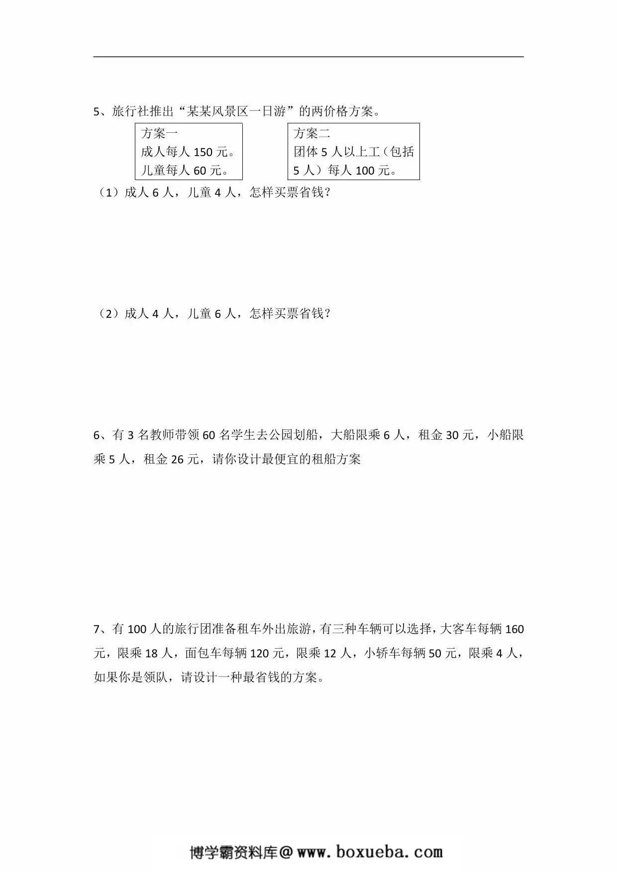 图片[2]-人教版四年级下册数学租船问题练习题，8页PDF电子版-淘学学资料库
