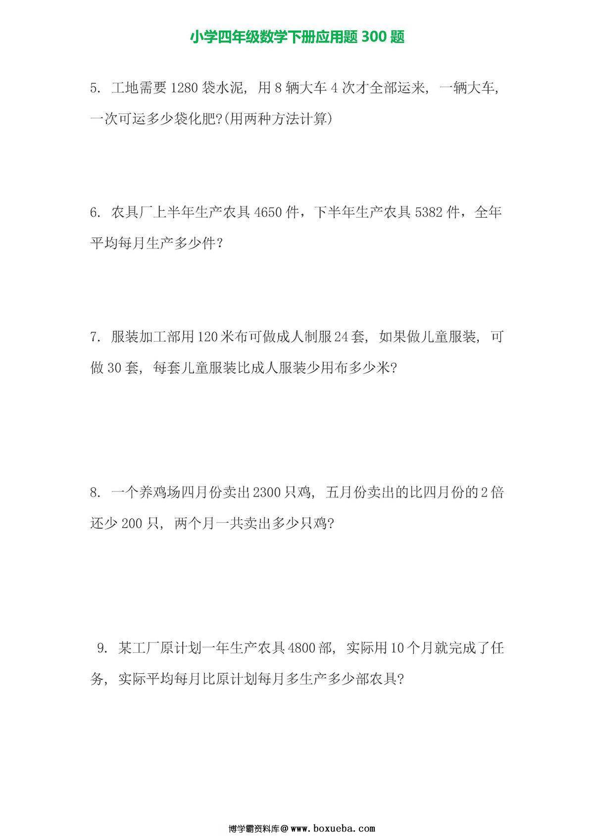 图片[2]-小学数学四年级下册应用题专项练习-淘学学资料库