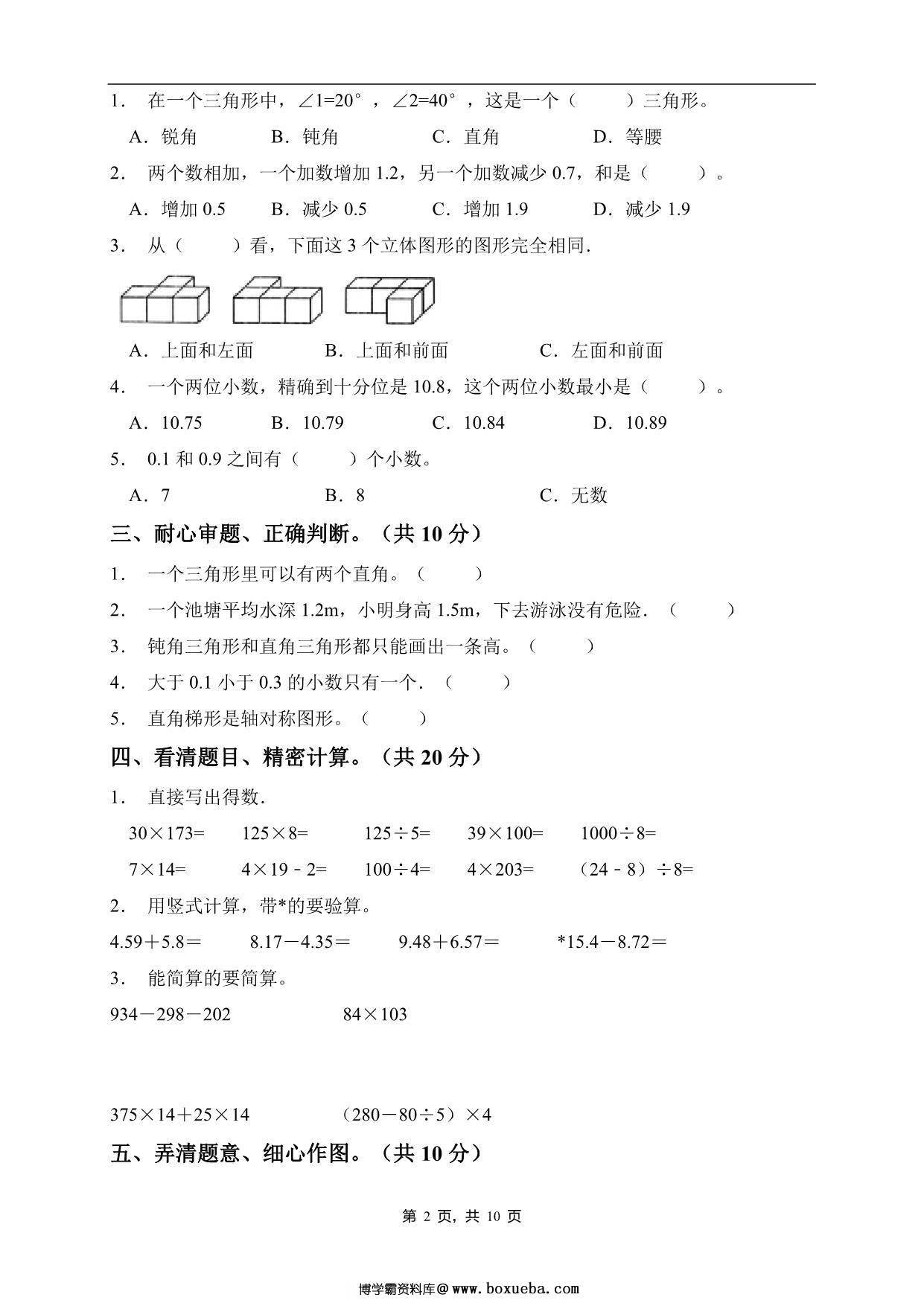图片[2]-四年级数学下册期末素养达标卷（基础卷，人教版），10页PDF电子版-淘学学资料库