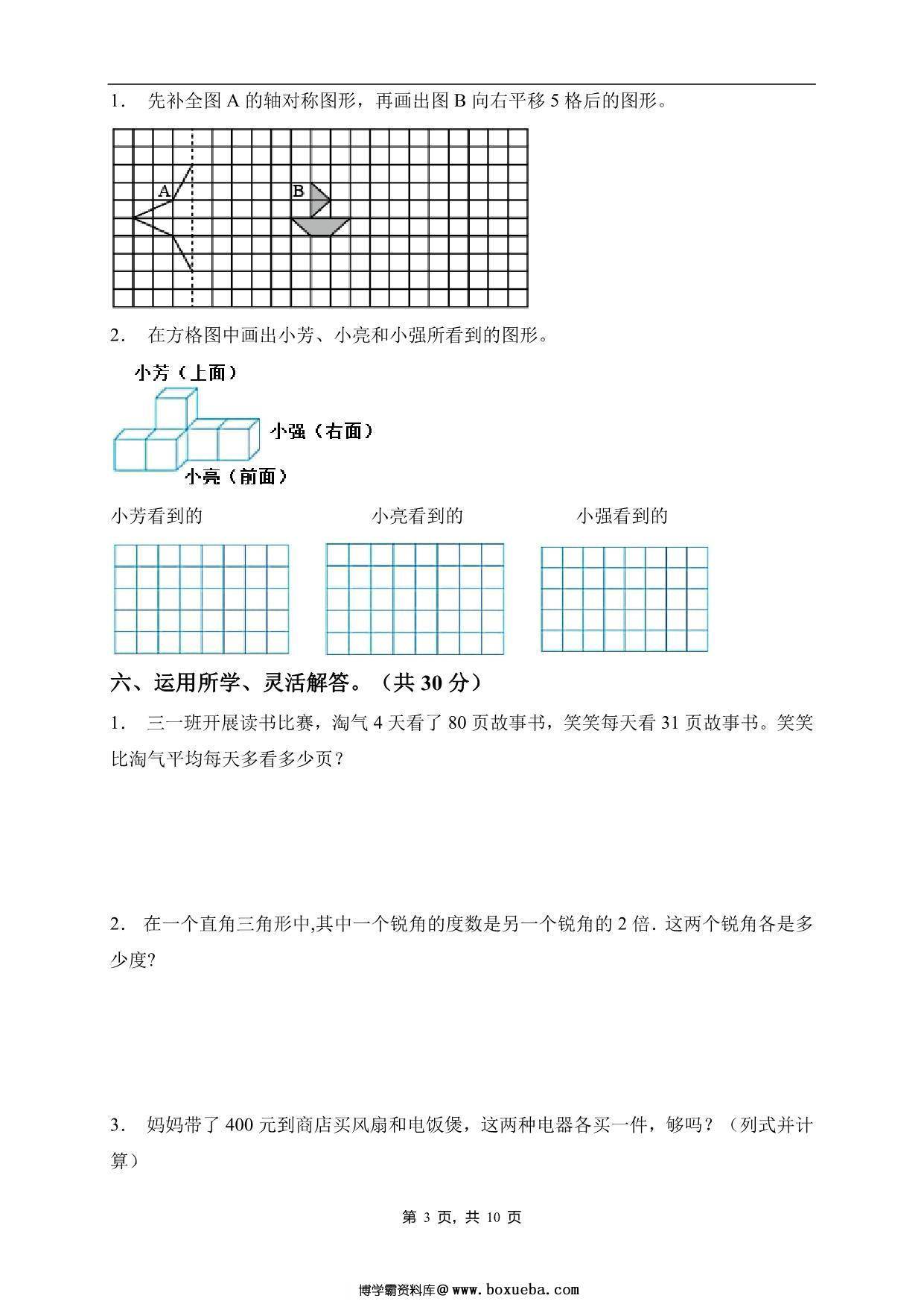 图片[3]-四年级数学下册期末素养达标卷（基础卷，人教版），10页PDF电子版-淘学学资料库