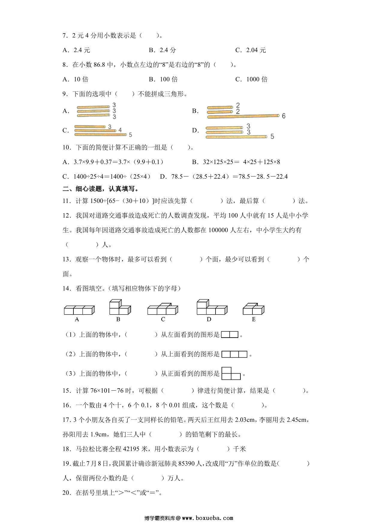 图片[2]-人教版四年级数学下册期末全真模拟卷（四），10页PDF可打印-淘学学资料库