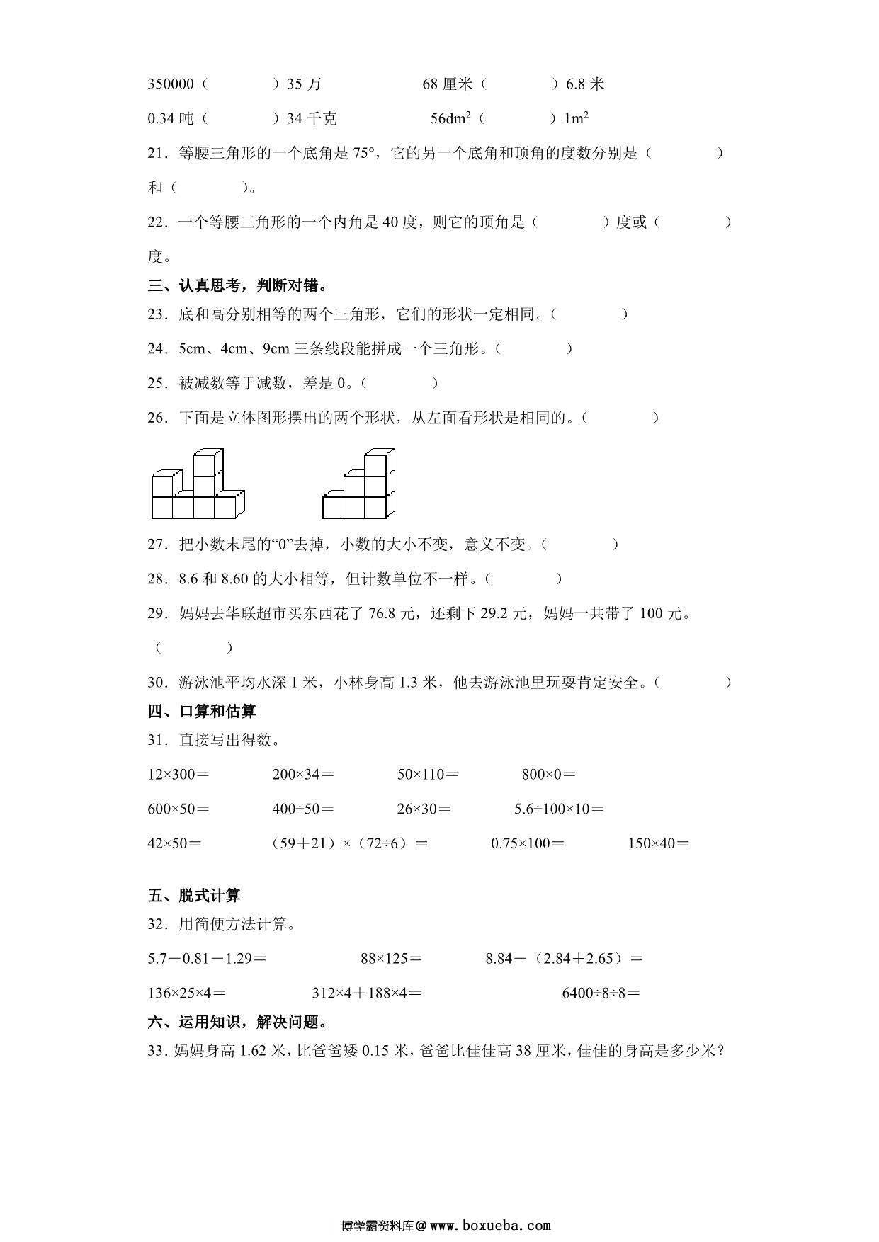 图片[3]-人教版四年级数学下册期末全真模拟卷（四），10页PDF可打印-淘学学资料库